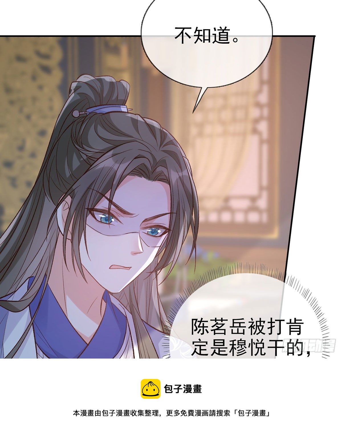 《娇媚夫郎，在线绿茶（绿茶夫君）》茶里茶气 第45页