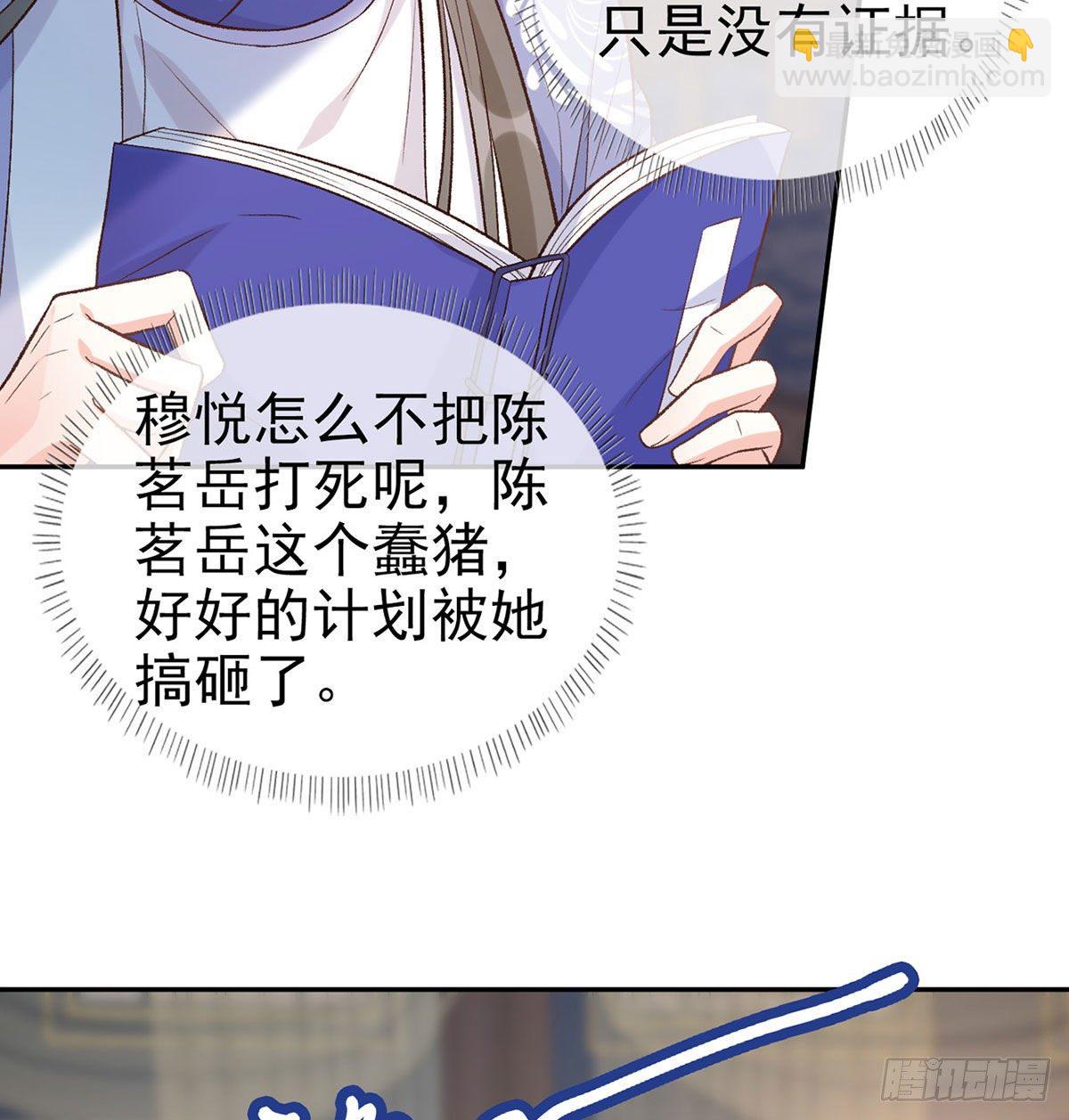 《娇媚夫郎，在线绿茶（绿茶夫君）》茶里茶气 第46页