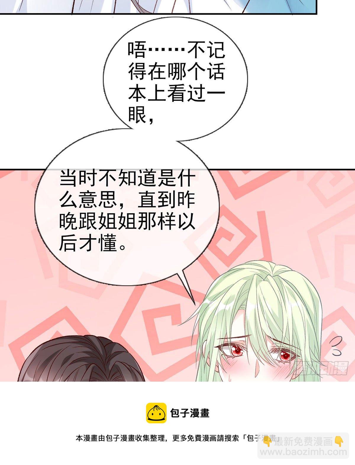 《娇媚夫郎，在线绿茶（绿茶夫君）》茶里茶气 第5页