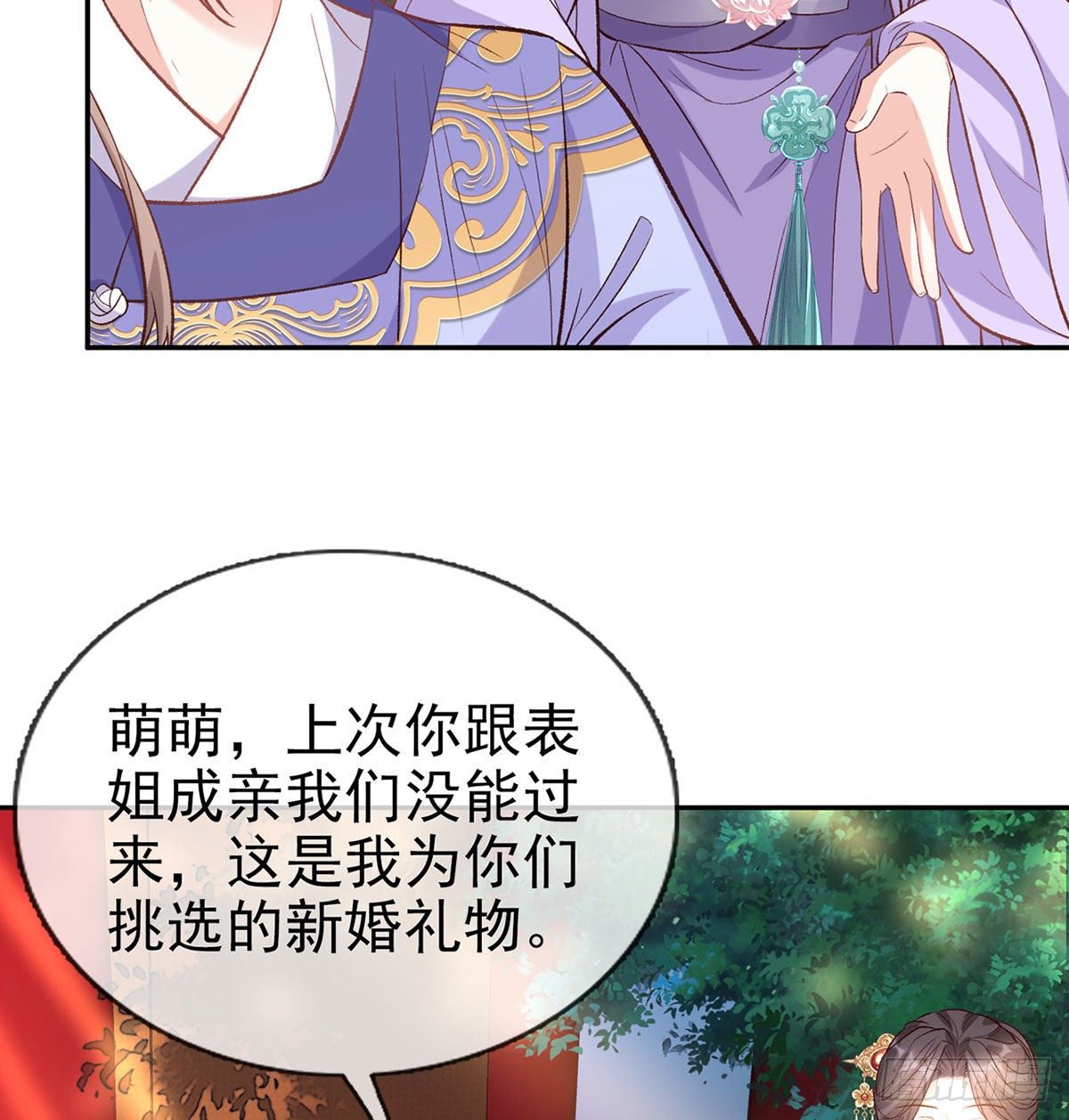 《娇媚夫郎，在线绿茶（绿茶夫君）》天降竹马 第10页