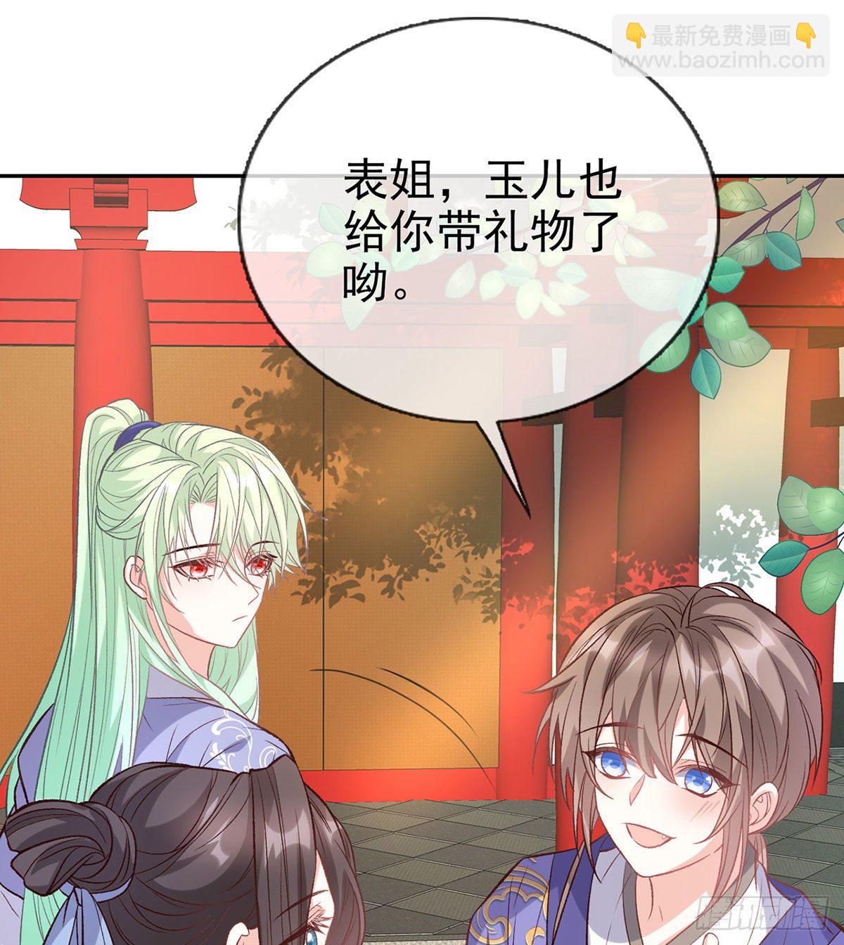 《娇媚夫郎，在线绿茶（绿茶夫君）》天降竹马 第16页