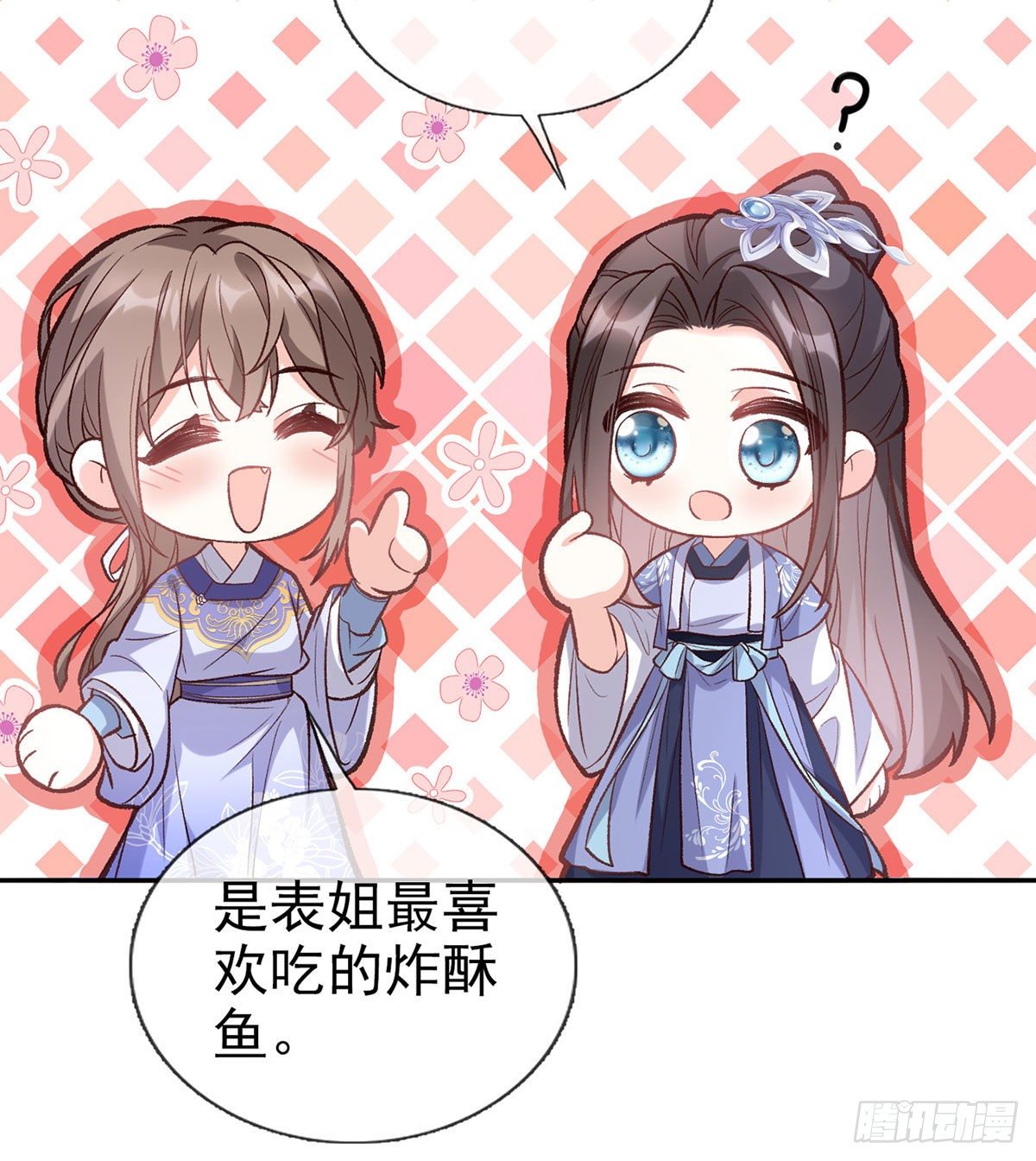 《娇媚夫郎，在线绿茶（绿茶夫君）》天降竹马 第18页
