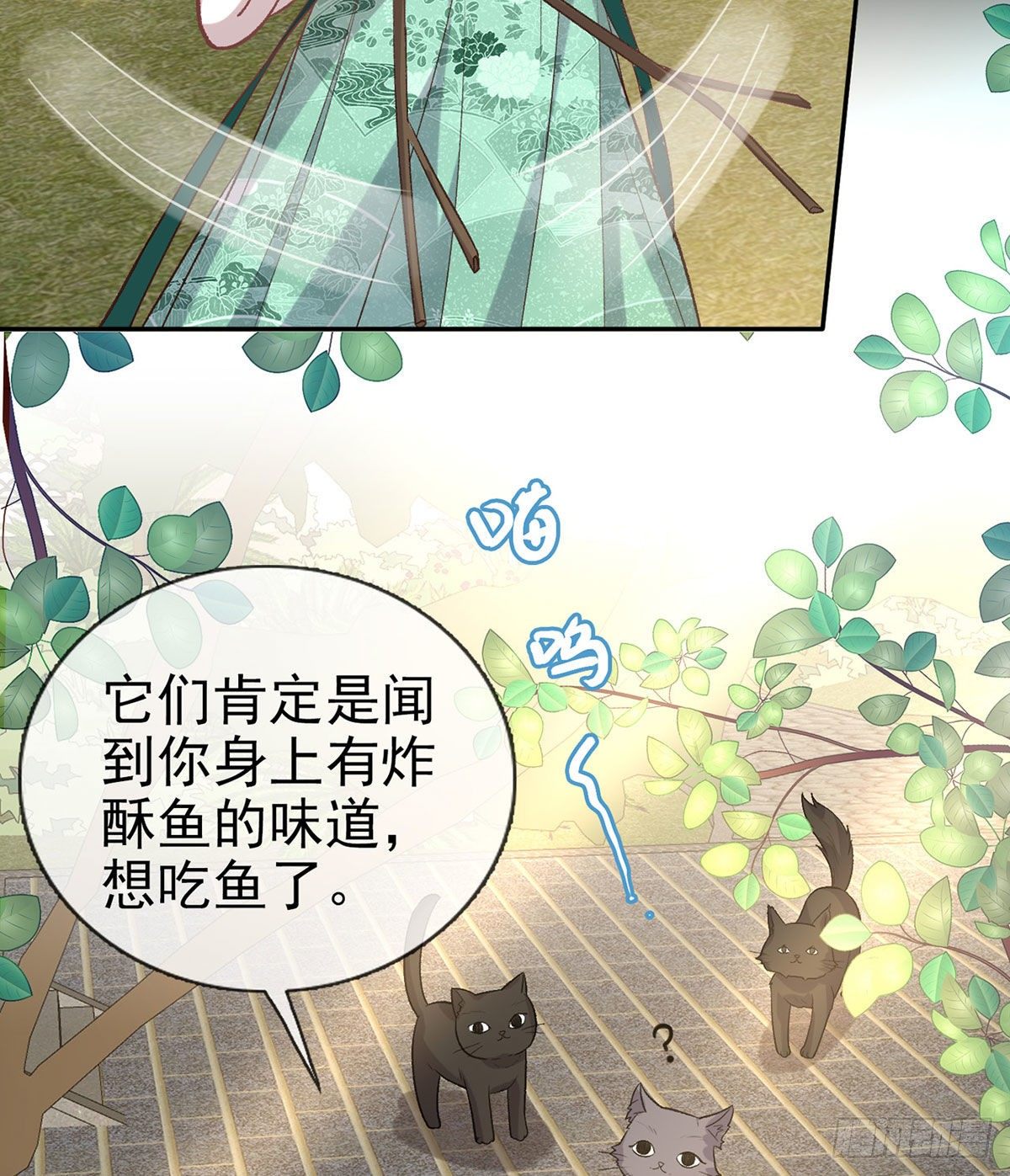 《娇媚夫郎，在线绿茶（绿茶夫君）》天降竹马 第23页