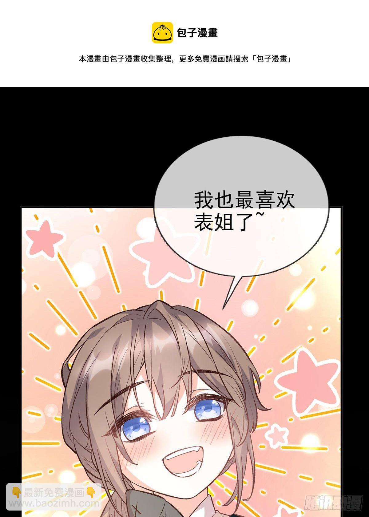 《娇媚夫郎，在线绿茶（绿茶夫君）》天降竹马 第29页