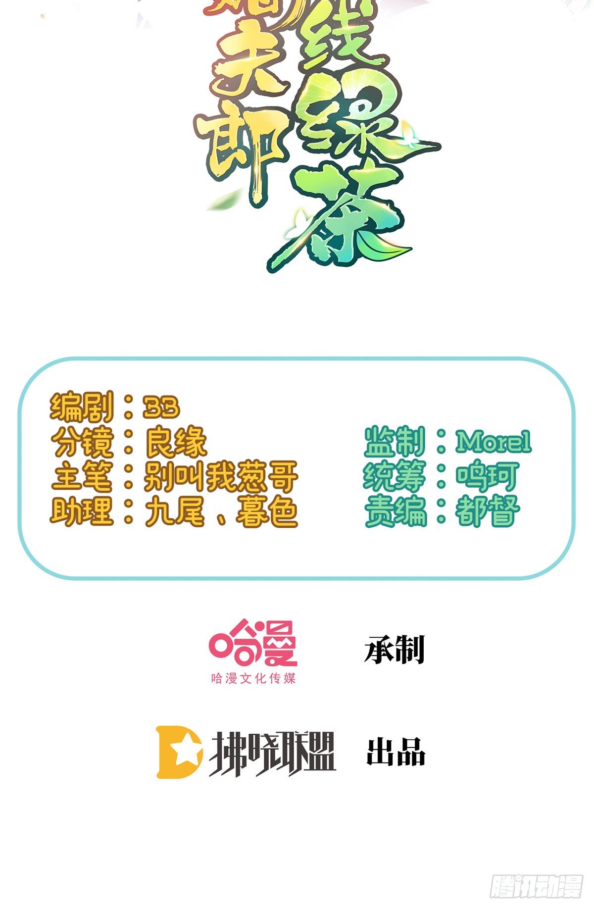 《娇媚夫郎，在线绿茶（绿茶夫君）》天降竹马 第2页