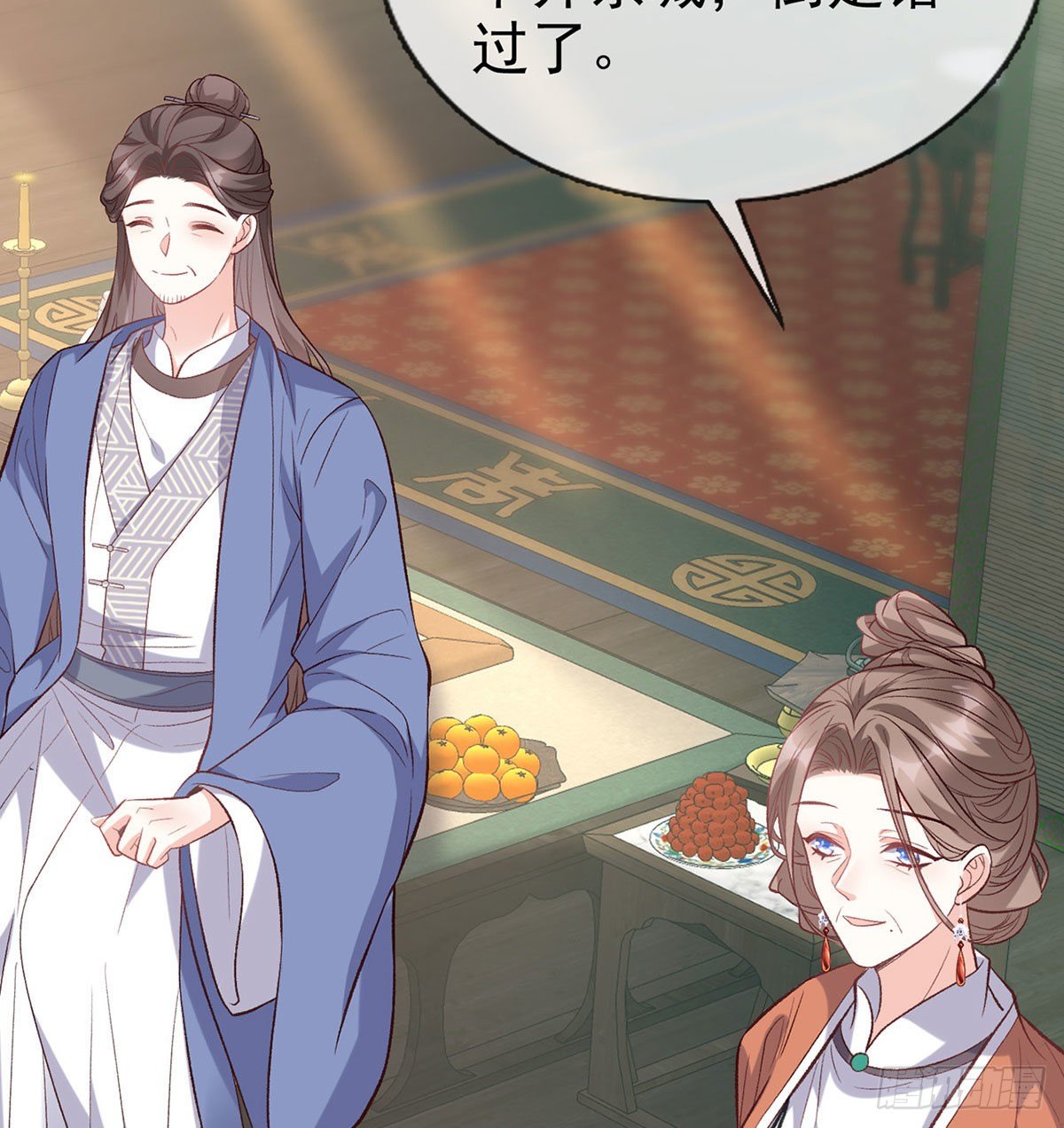 《娇媚夫郎，在线绿茶（绿茶夫君）》天降竹马 第32页