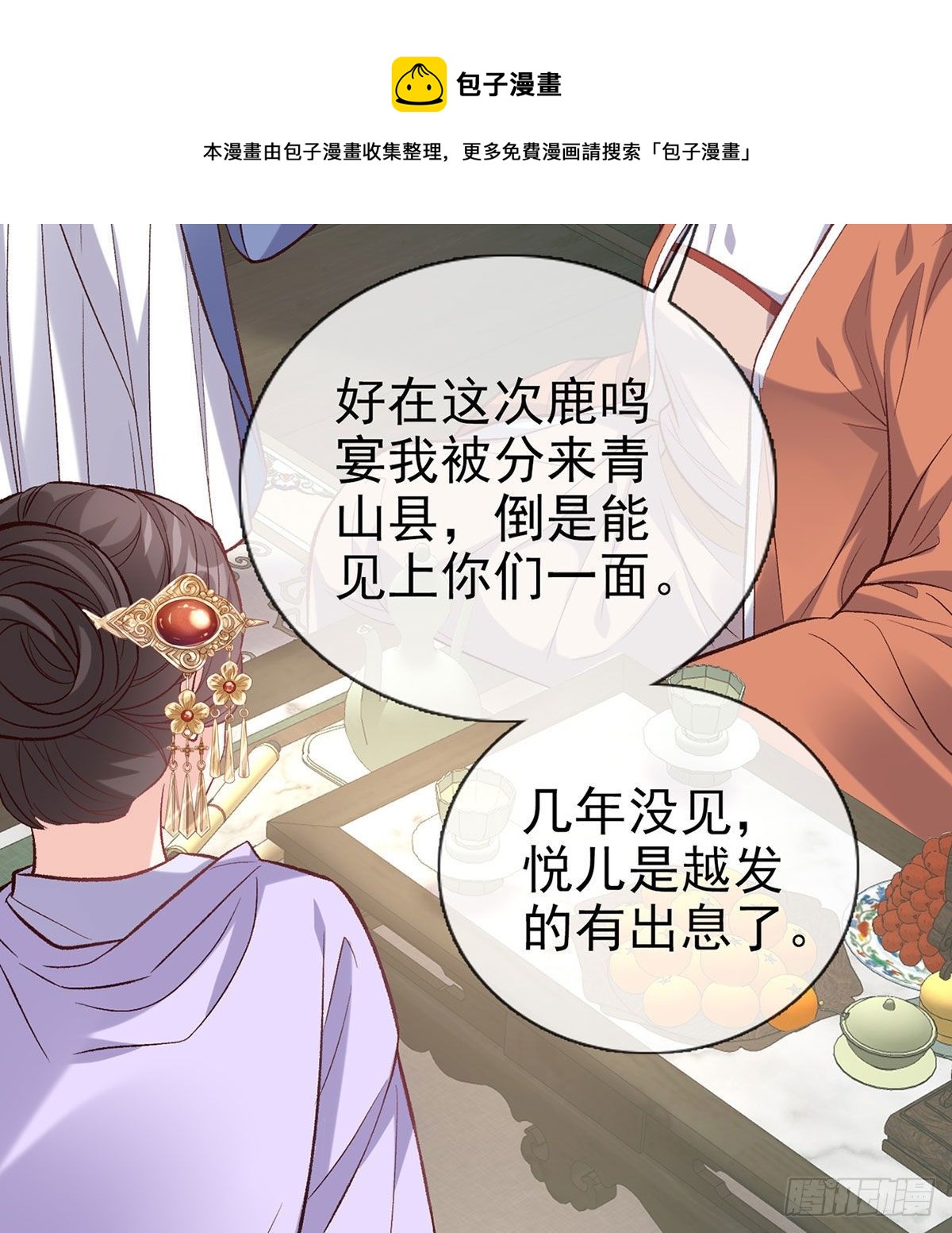 《娇媚夫郎，在线绿茶（绿茶夫君）》天降竹马 第33页