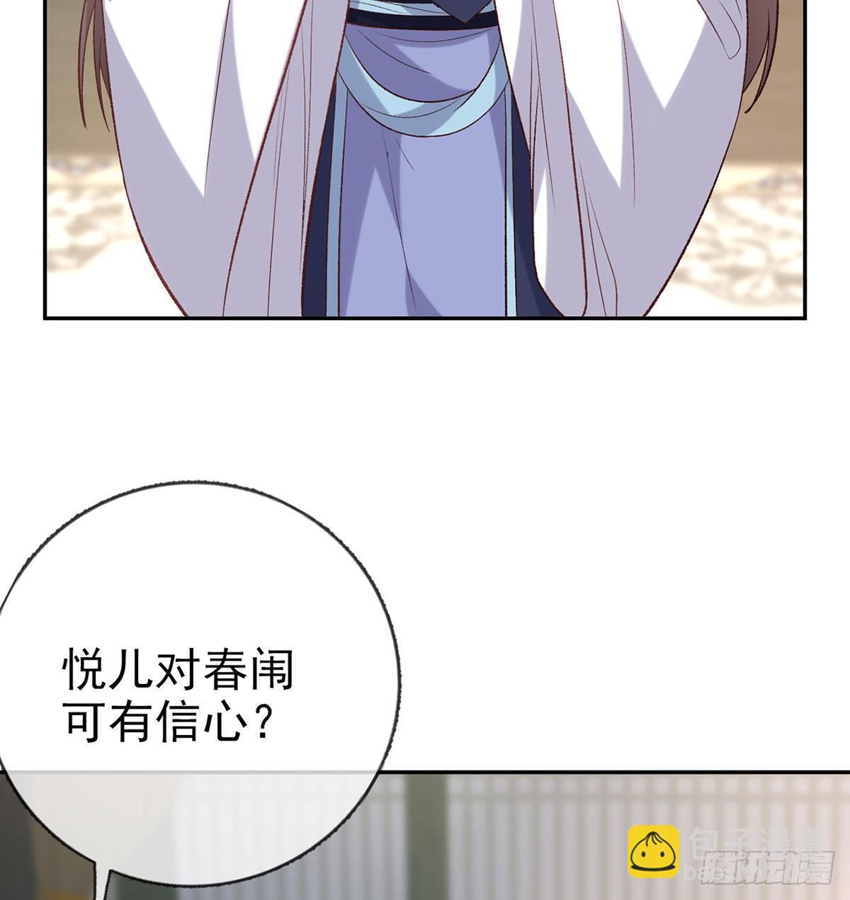 《娇媚夫郎，在线绿茶（绿茶夫君）》天降竹马 第39页