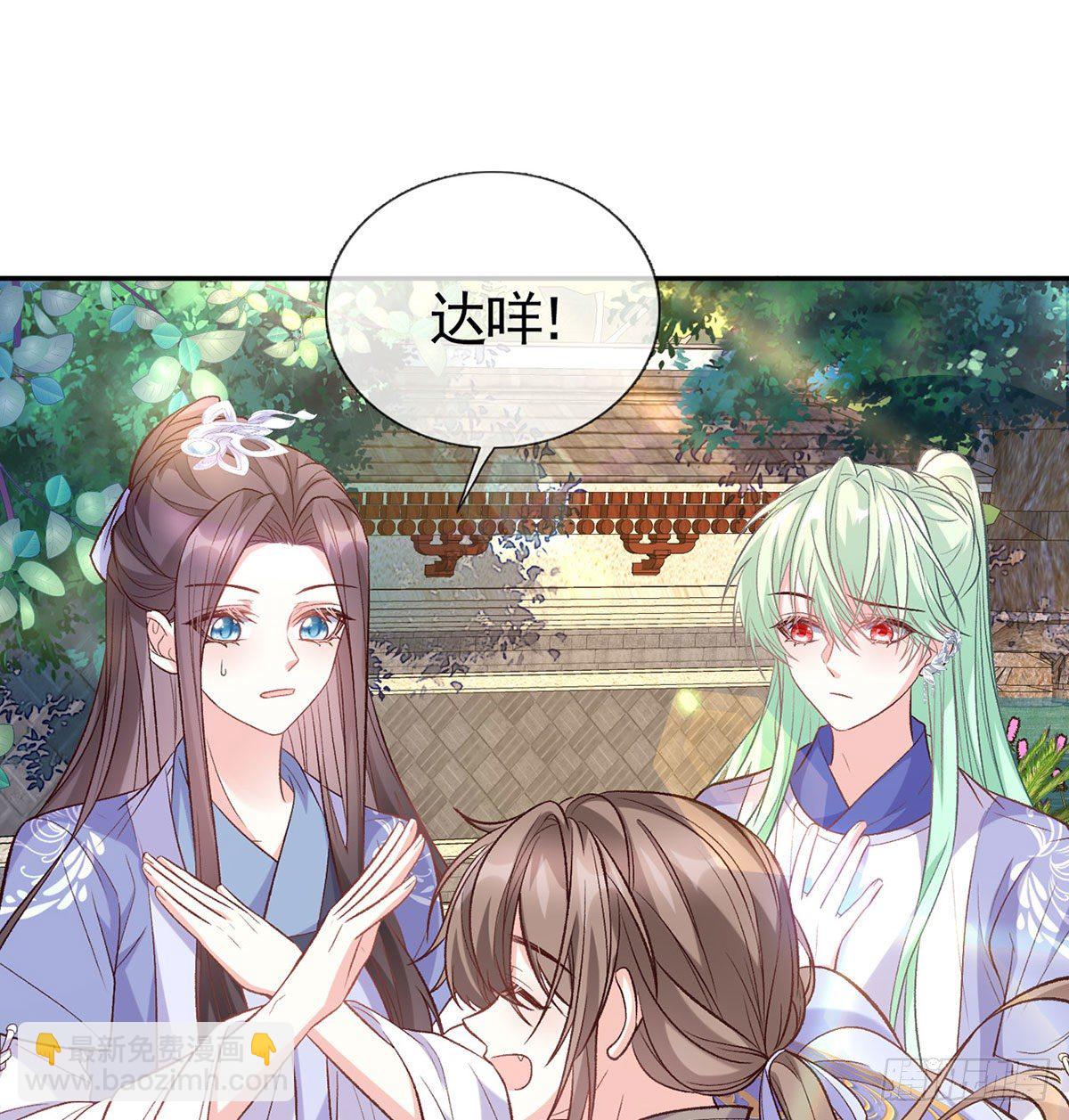 《娇媚夫郎，在线绿茶（绿茶夫君）》天降竹马 第3页