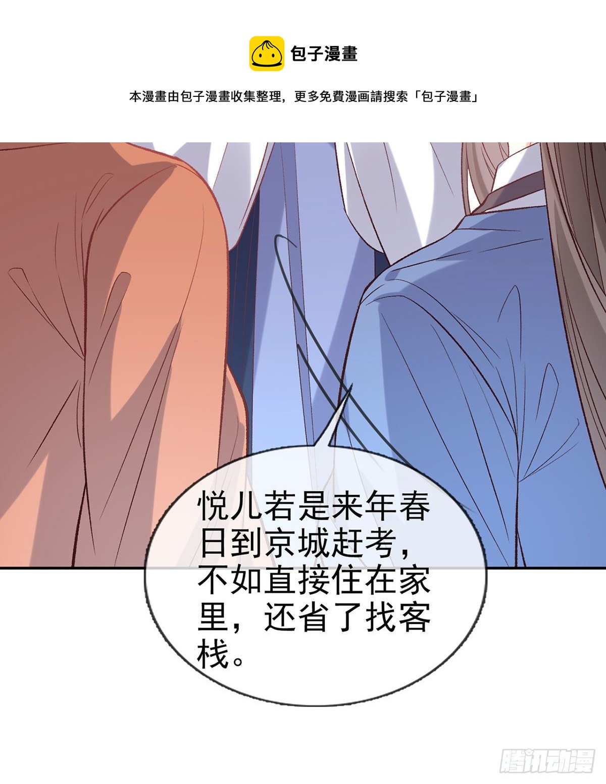 《娇媚夫郎，在线绿茶（绿茶夫君）》天降竹马 第41页