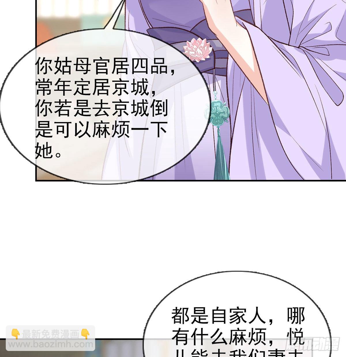 《娇媚夫郎，在线绿茶（绿茶夫君）》天降竹马 第43页