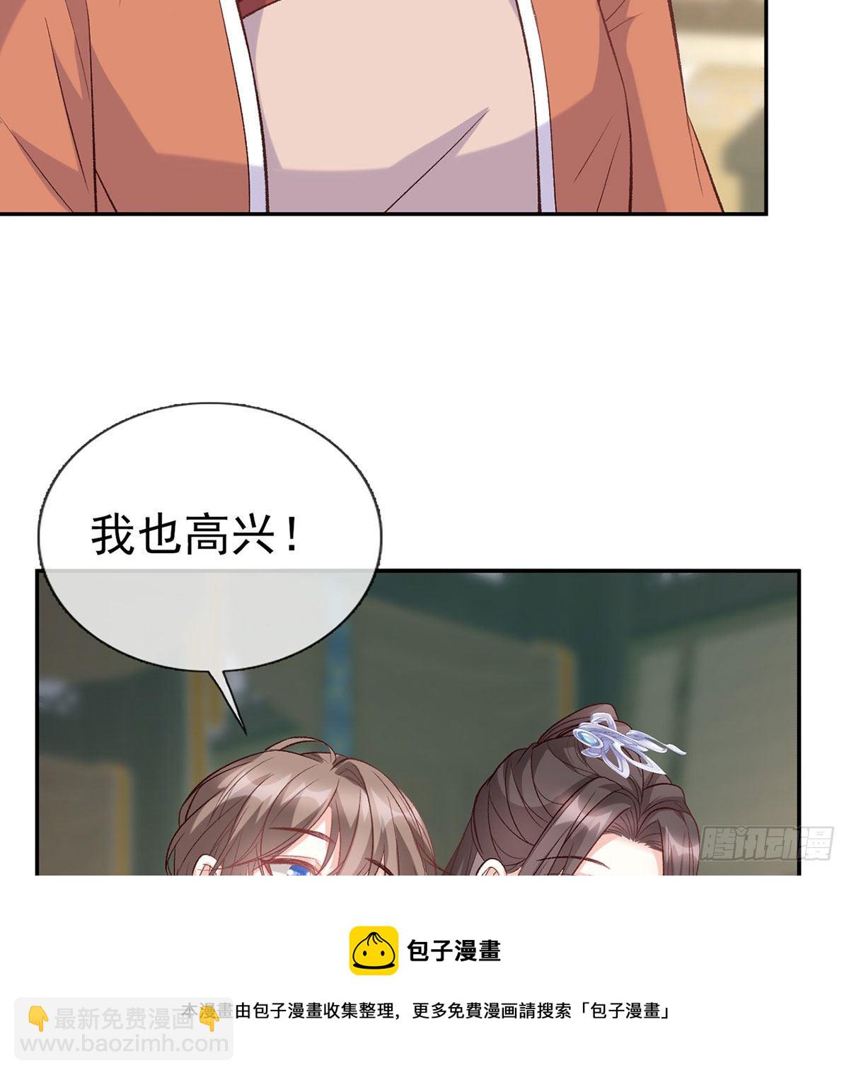 《娇媚夫郎，在线绿茶（绿茶夫君）》天降竹马 第45页