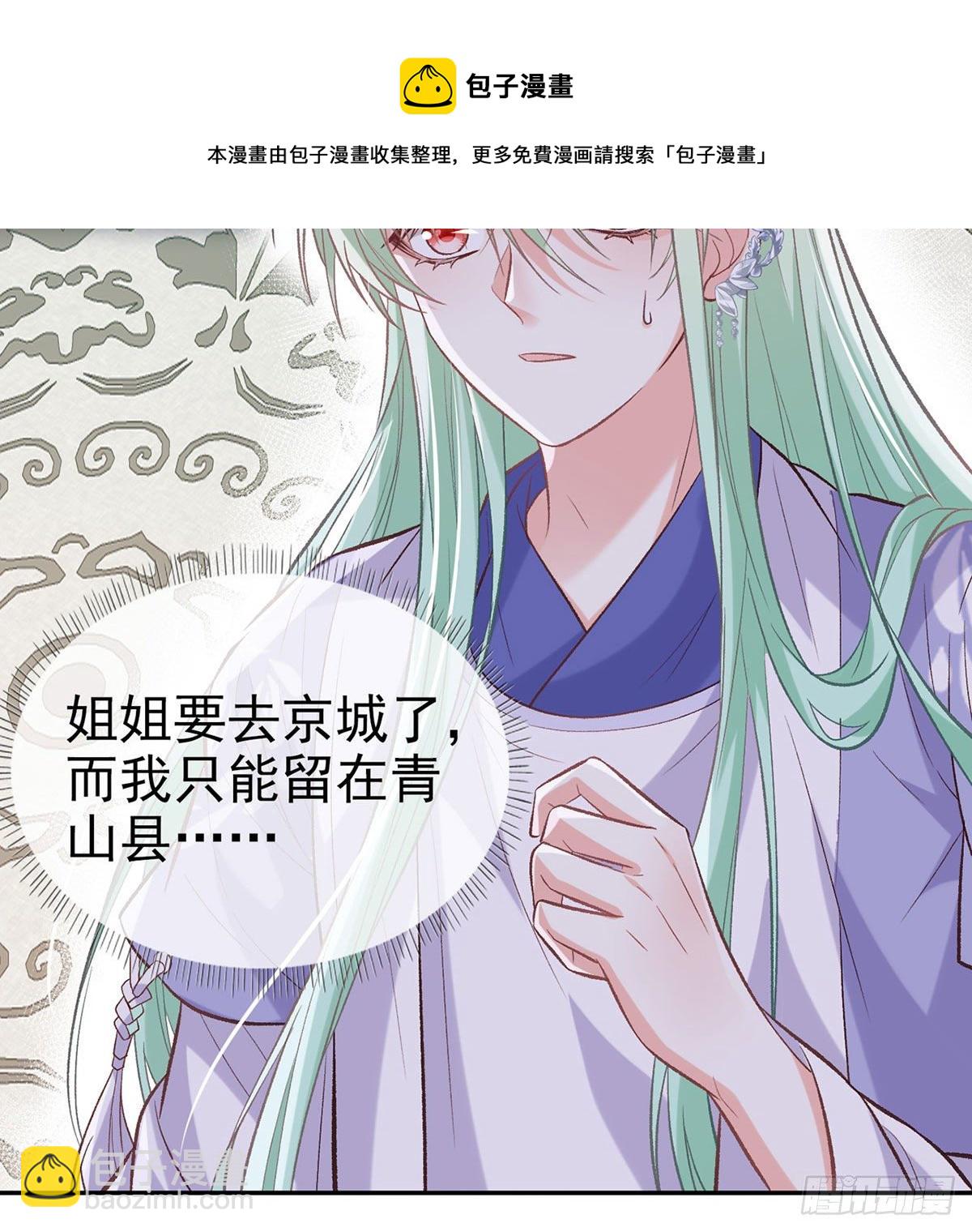 《娇媚夫郎，在线绿茶（绿茶夫君）》天降竹马 第49页