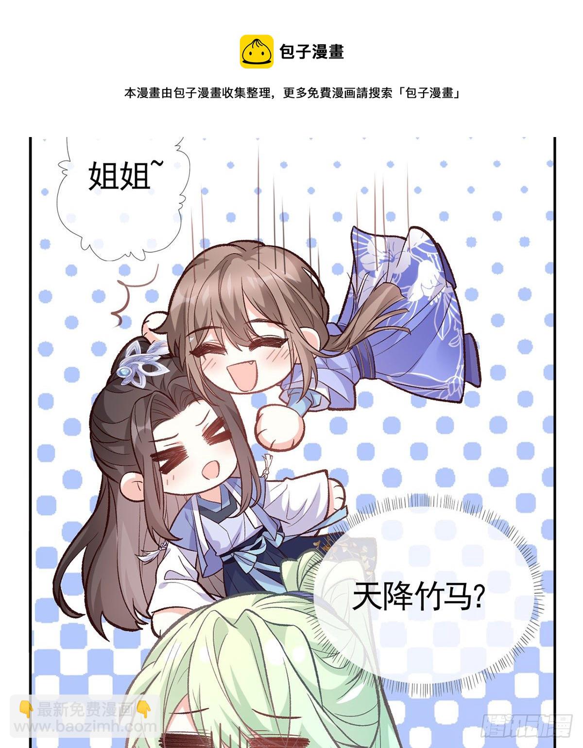 《娇媚夫郎，在线绿茶（绿茶夫君）》天降竹马 第5页