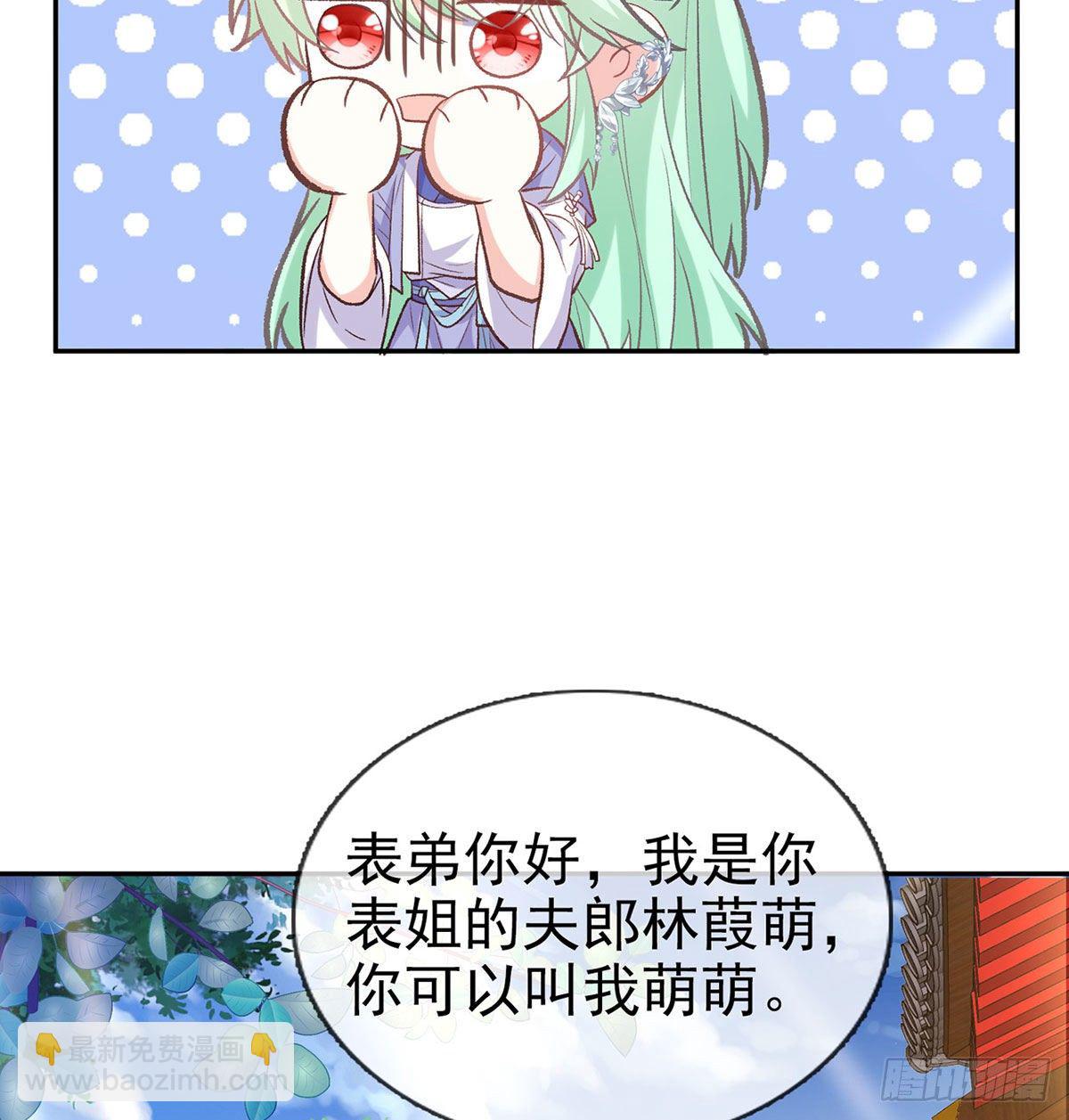 《娇媚夫郎，在线绿茶（绿茶夫君）》天降竹马 第6页
