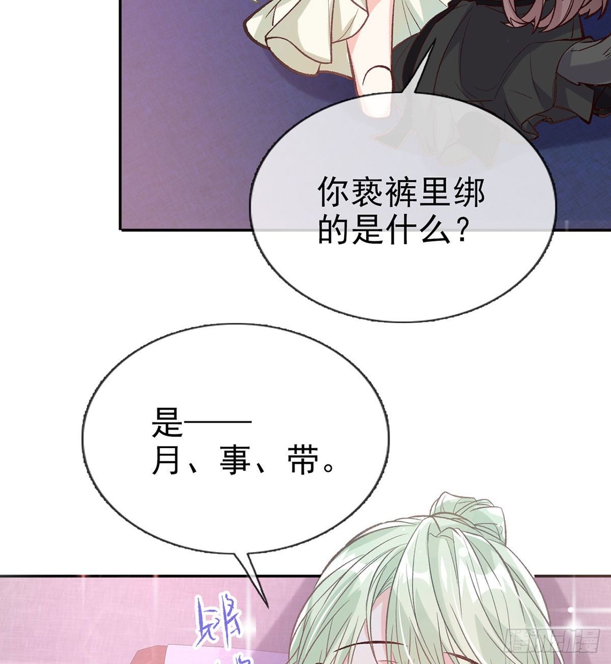 《娇媚夫郎，在线绿茶（绿茶夫君）》你主动点 第19页