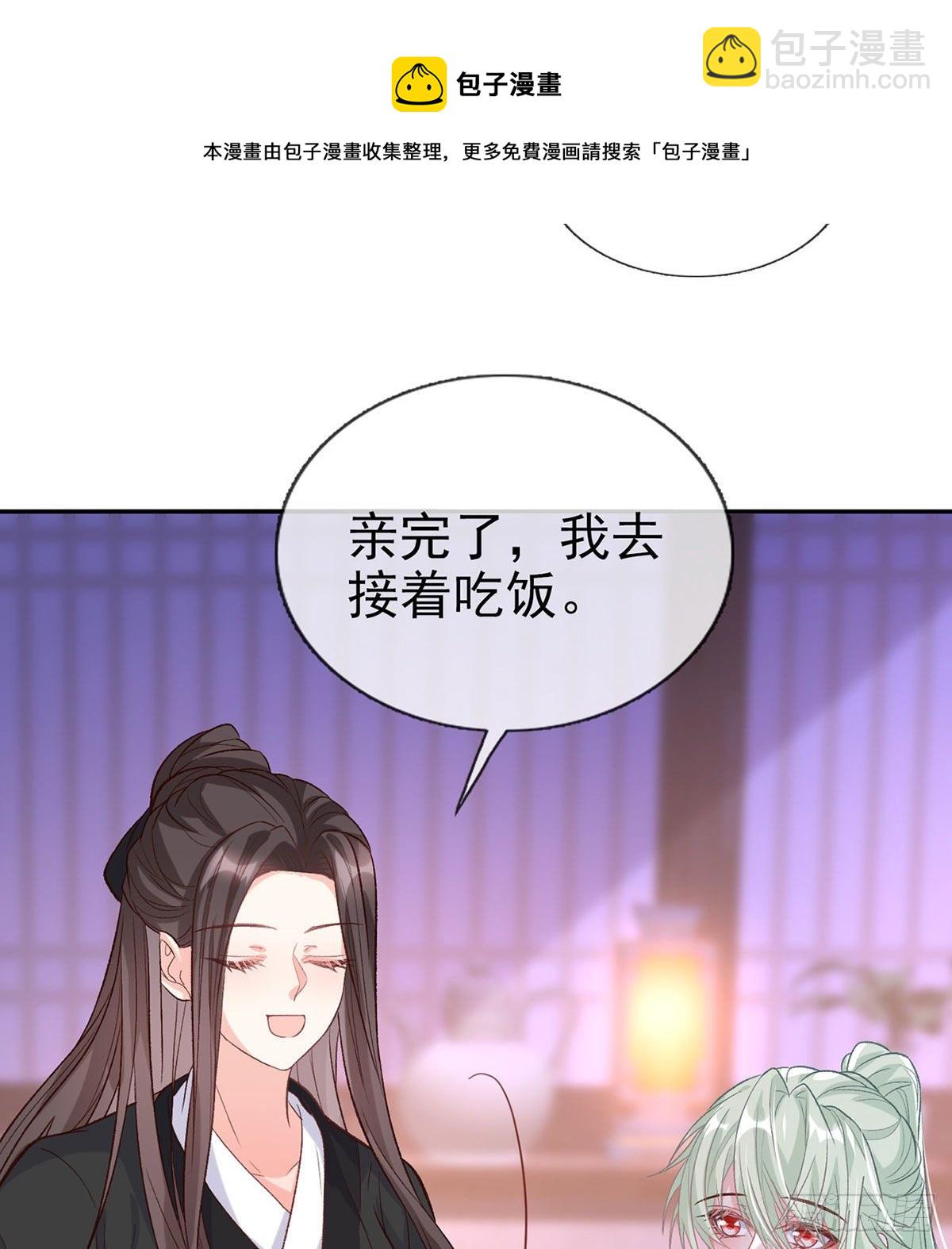 《娇媚夫郎，在线绿茶（绿茶夫君）》你主动点 第33页