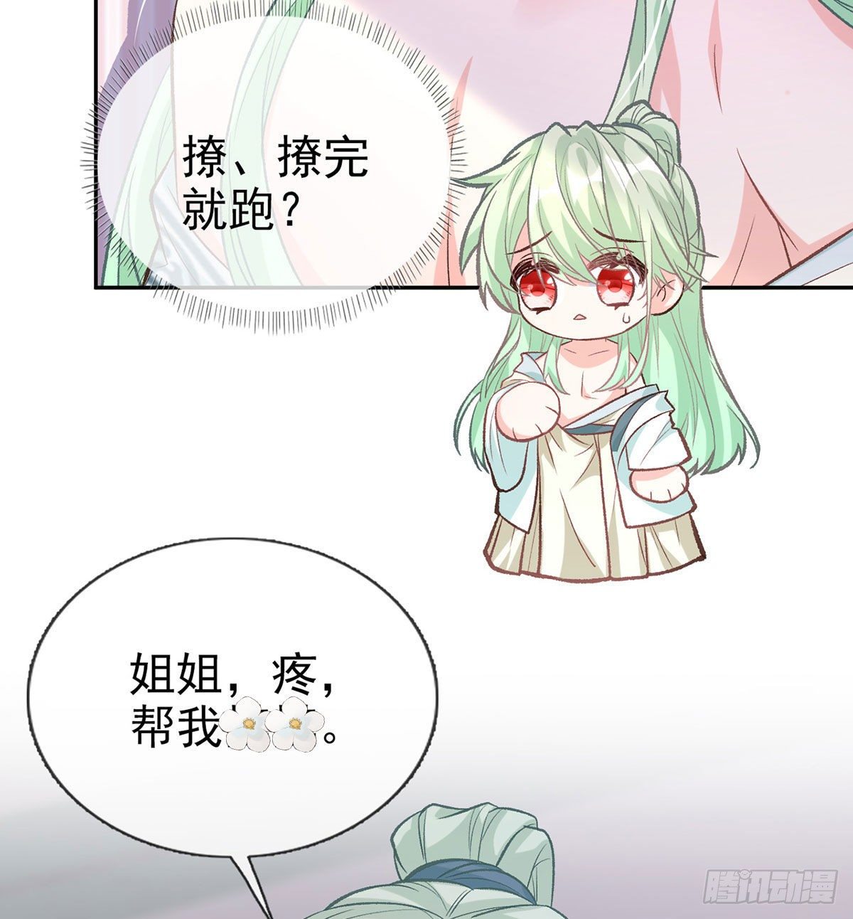 《娇媚夫郎，在线绿茶（绿茶夫君）》你主动点 第36页