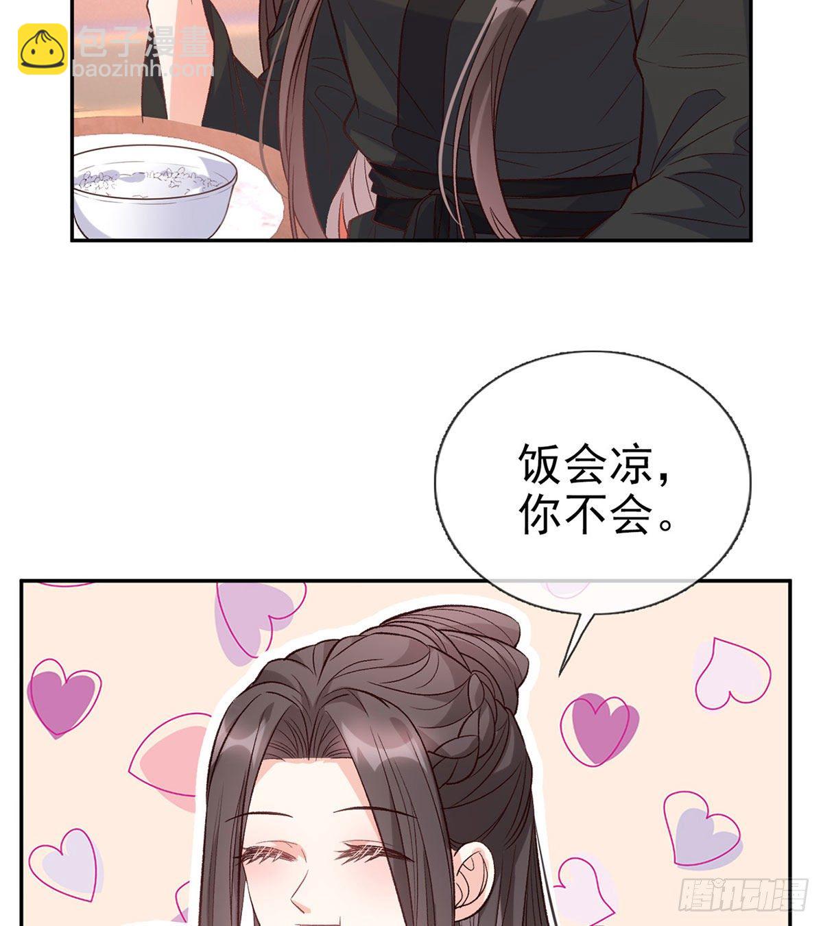 《娇媚夫郎，在线绿茶（绿茶夫君）》你主动点 第3页