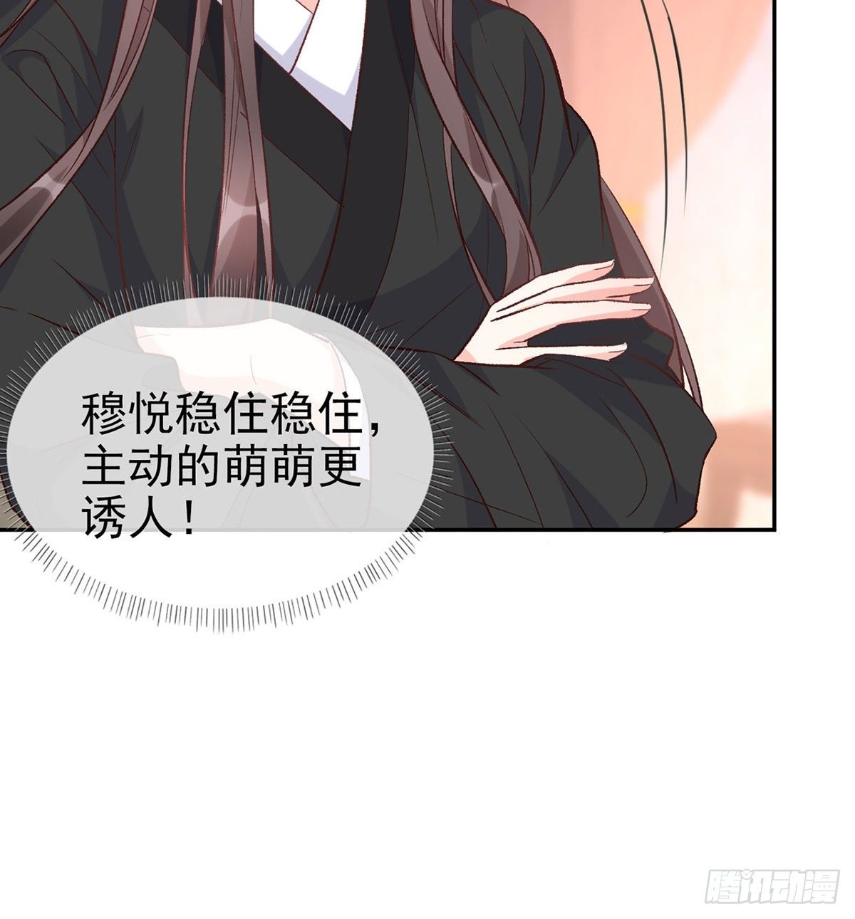 《娇媚夫郎，在线绿茶（绿茶夫君）》你主动点 第40页