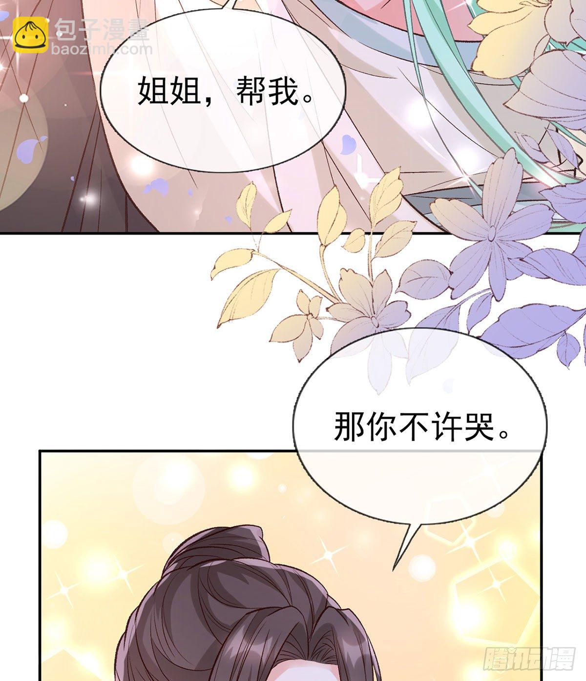 《娇媚夫郎，在线绿茶（绿茶夫君）》你主动点 第43页