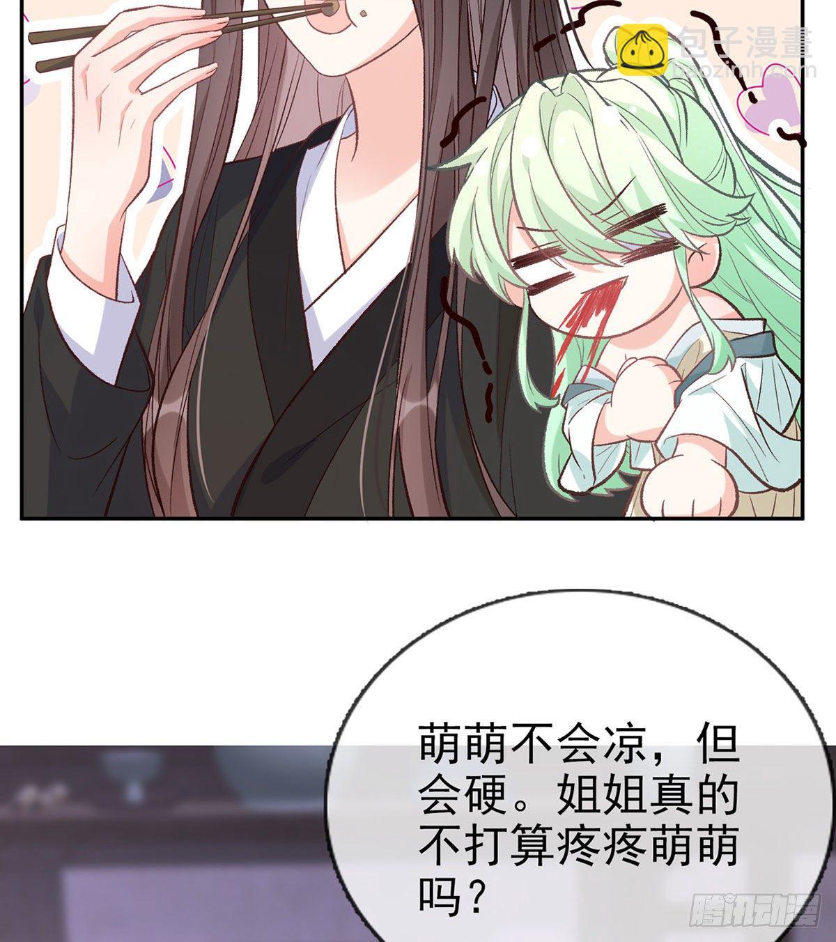《娇媚夫郎，在线绿茶（绿茶夫君）》你主动点 第4页