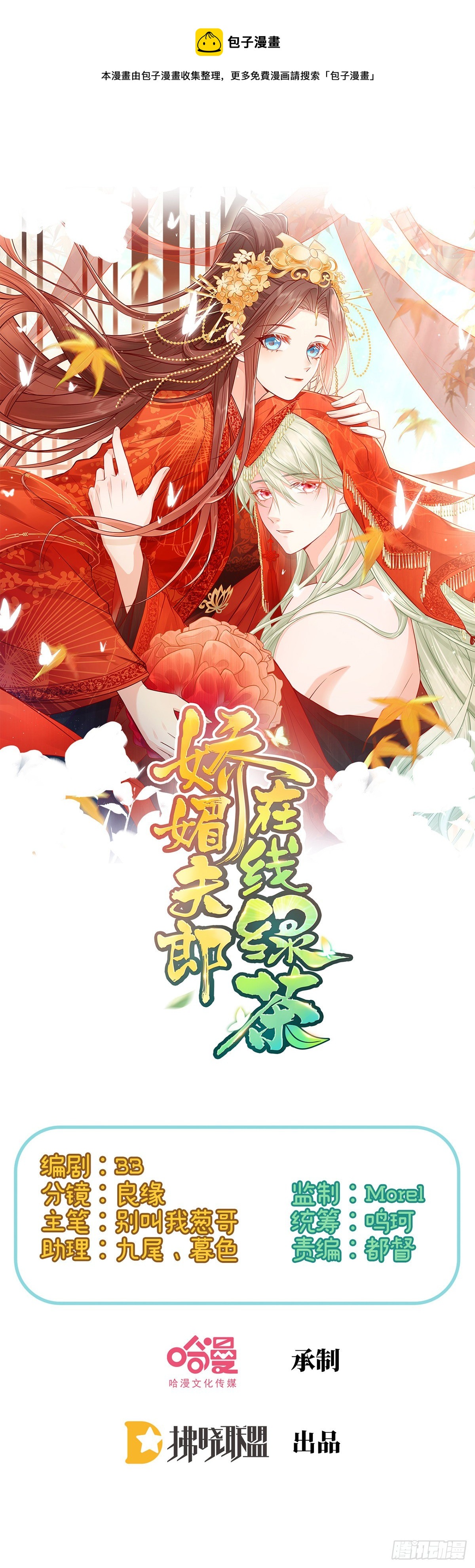 《娇媚夫郎，在线绿茶（绿茶夫君）》小美人不如从了我 第1页