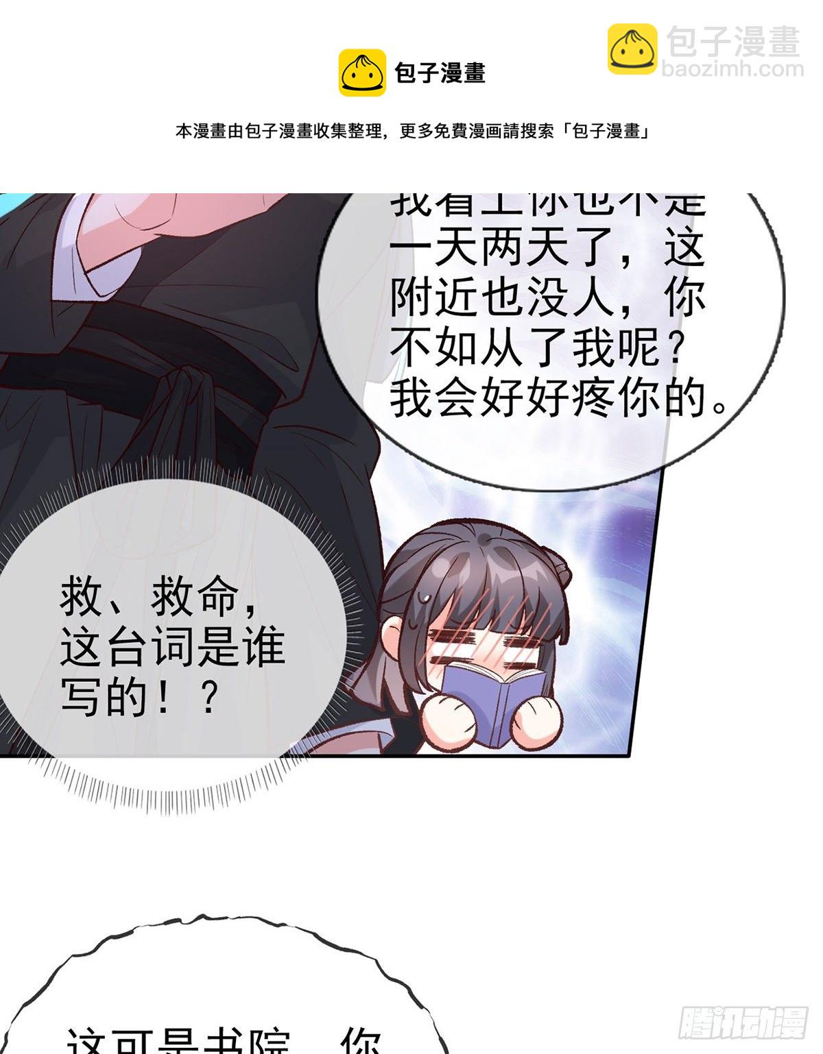 《娇媚夫郎，在线绿茶（绿茶夫君）》小美人不如从了我 第21页