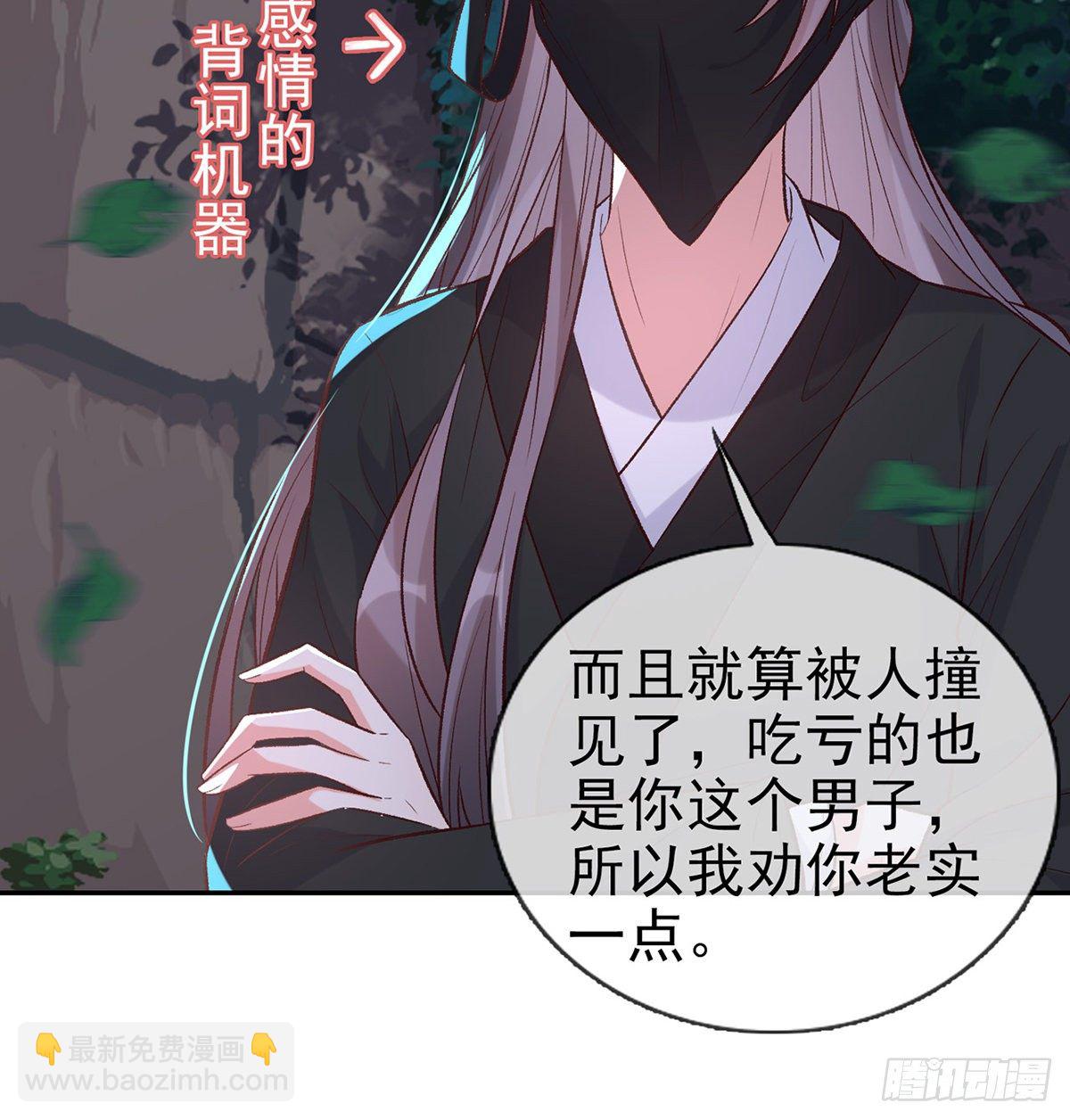 《娇媚夫郎，在线绿茶（绿茶夫君）》小美人不如从了我 第24页