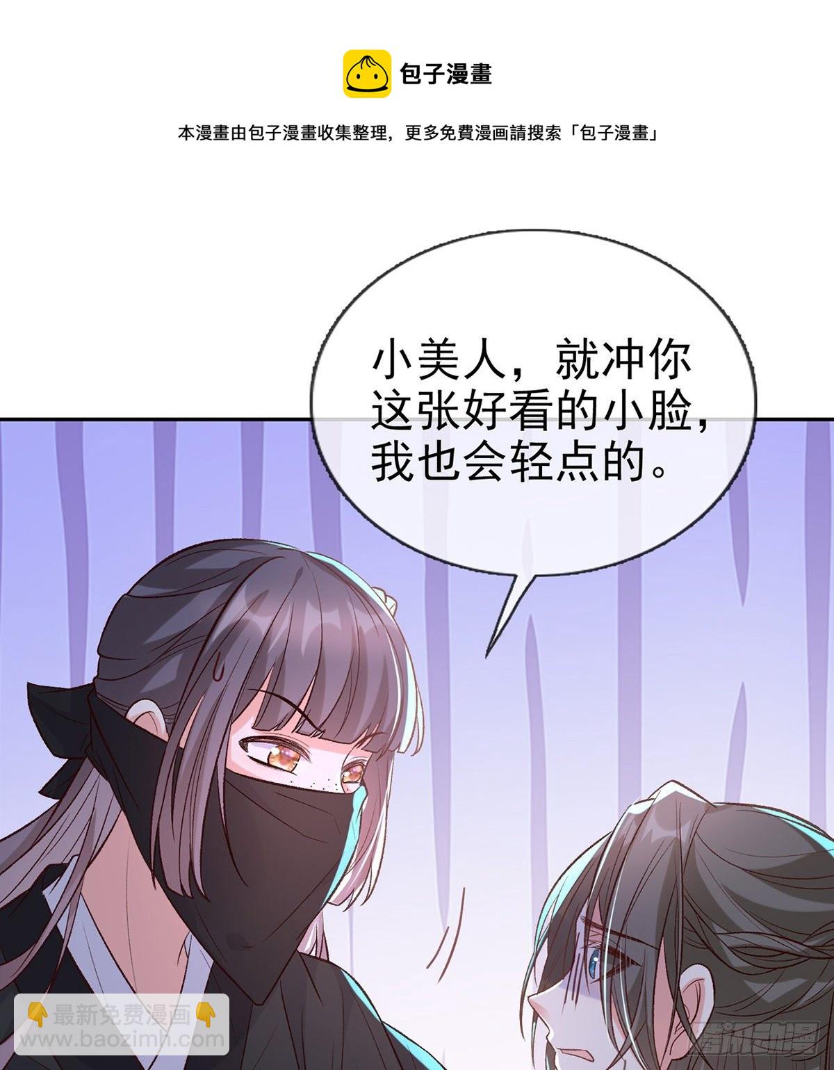《娇媚夫郎，在线绿茶（绿茶夫君）》小美人不如从了我 第25页