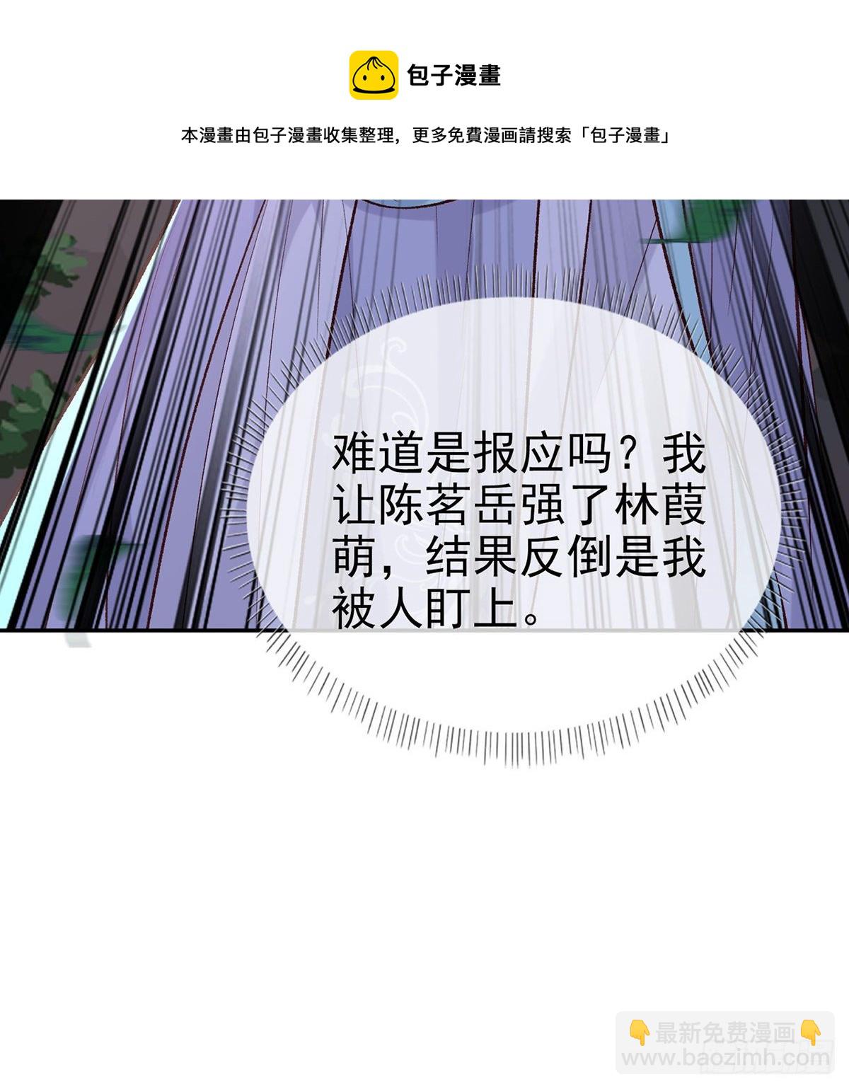 《娇媚夫郎，在线绿茶（绿茶夫君）》小美人不如从了我 第29页