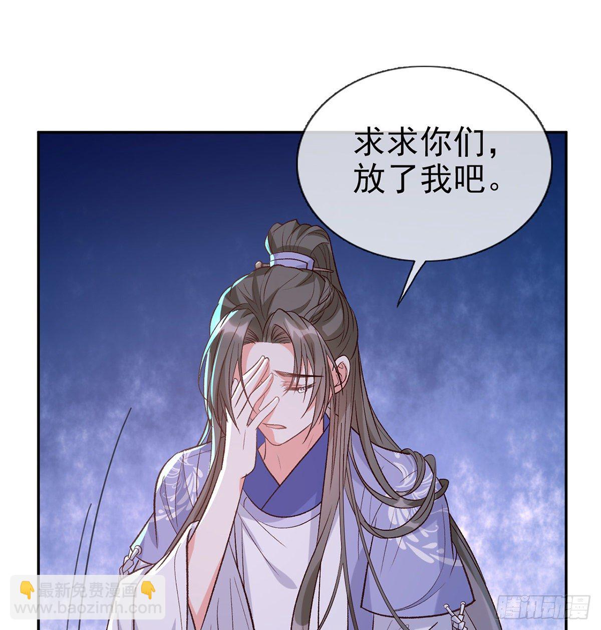 《娇媚夫郎，在线绿茶（绿茶夫君）》小美人不如从了我 第30页
