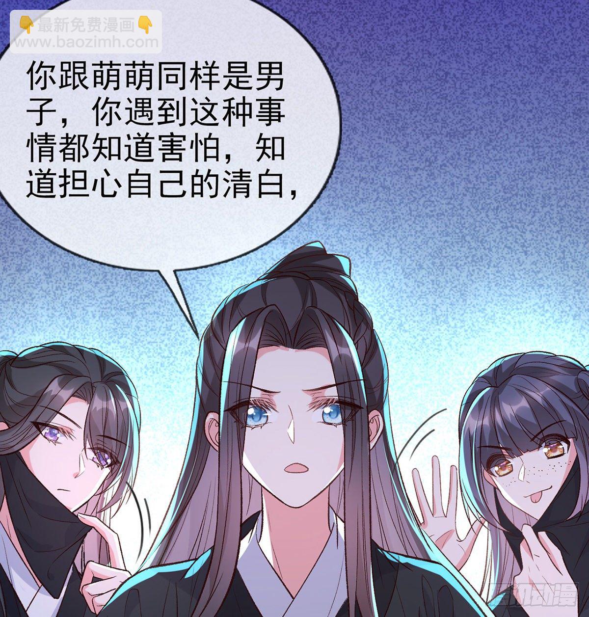 《娇媚夫郎，在线绿茶（绿茶夫君）》小美人不如从了我 第35页