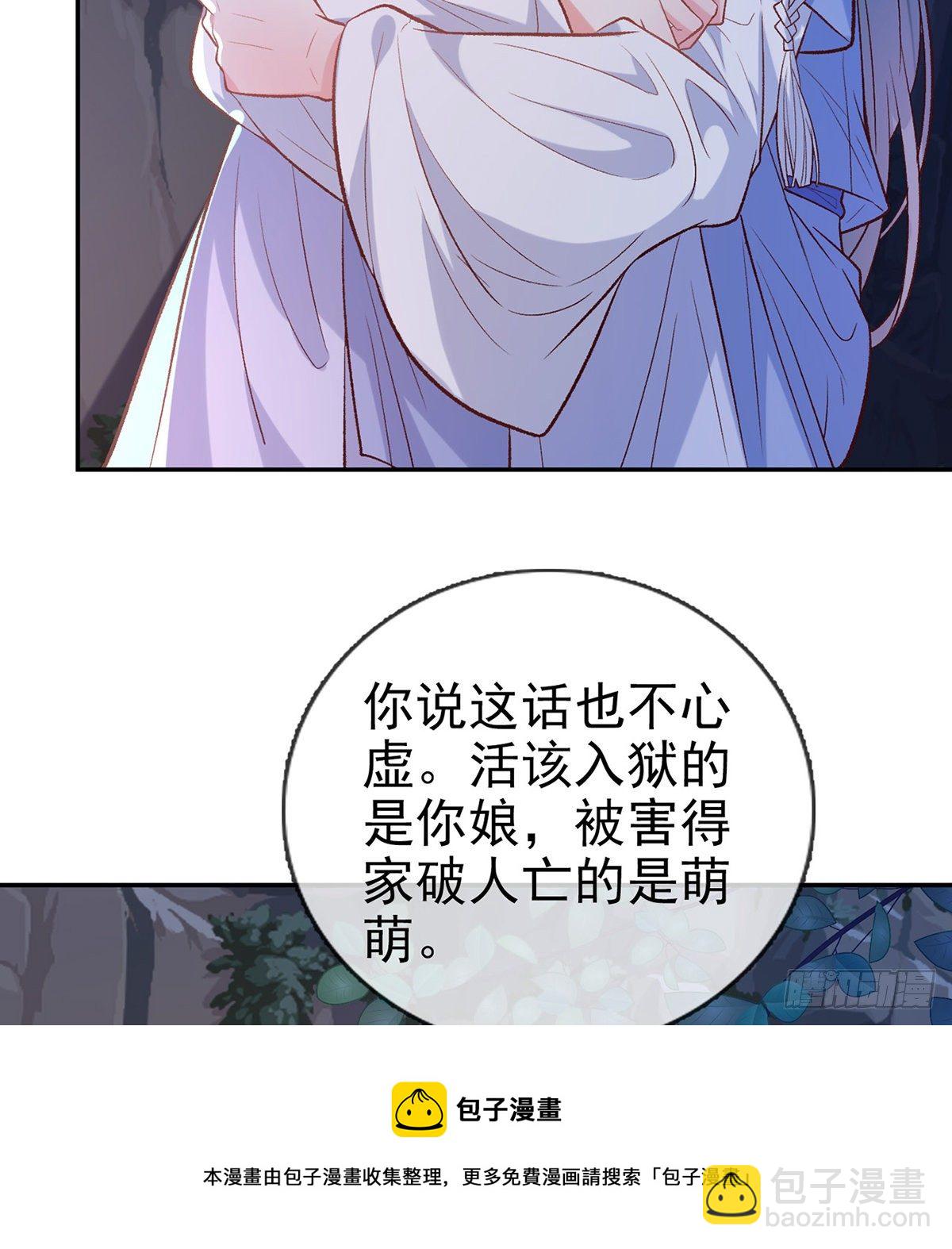 《娇媚夫郎，在线绿茶（绿茶夫君）》小美人不如从了我 第41页