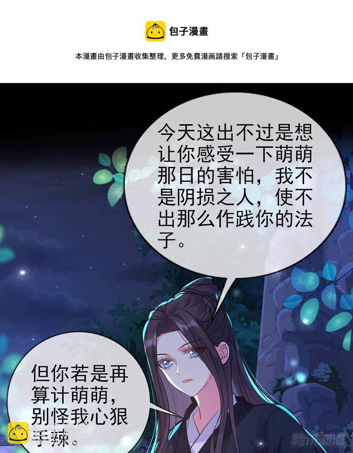 《娇媚夫郎，在线绿茶（绿茶夫君）》小美人不如从了我 第49页