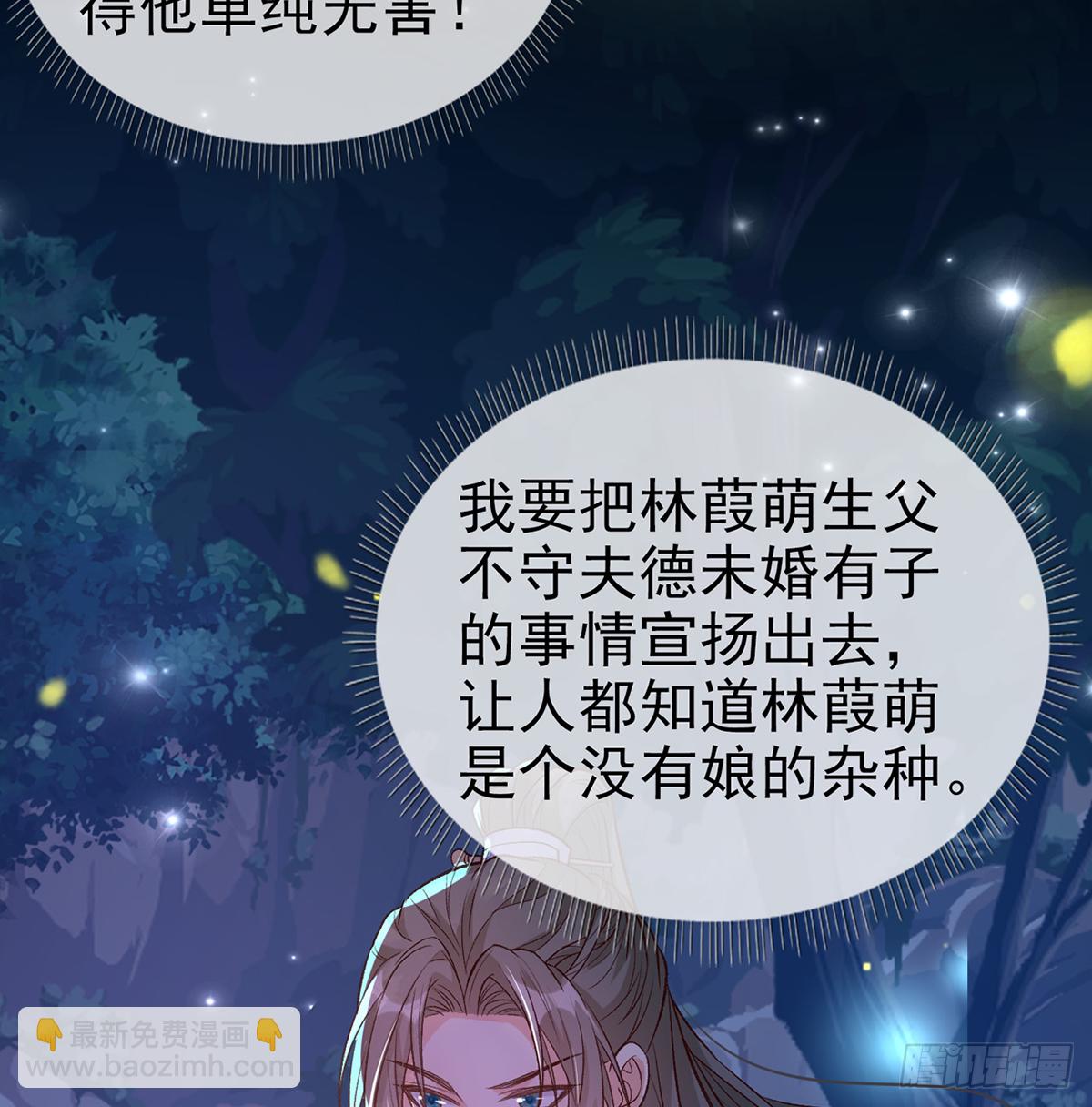 《娇媚夫郎，在线绿茶（绿茶夫君）》小美人不如从了我 第7页