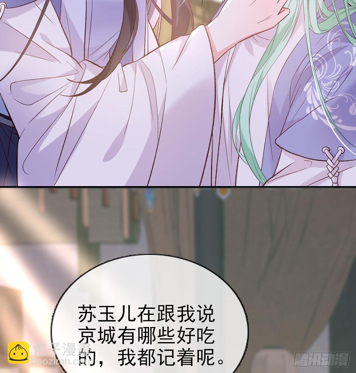 《娇媚夫郎，在线绿茶（绿茶夫君）》萌萌有孕？！ 第17页