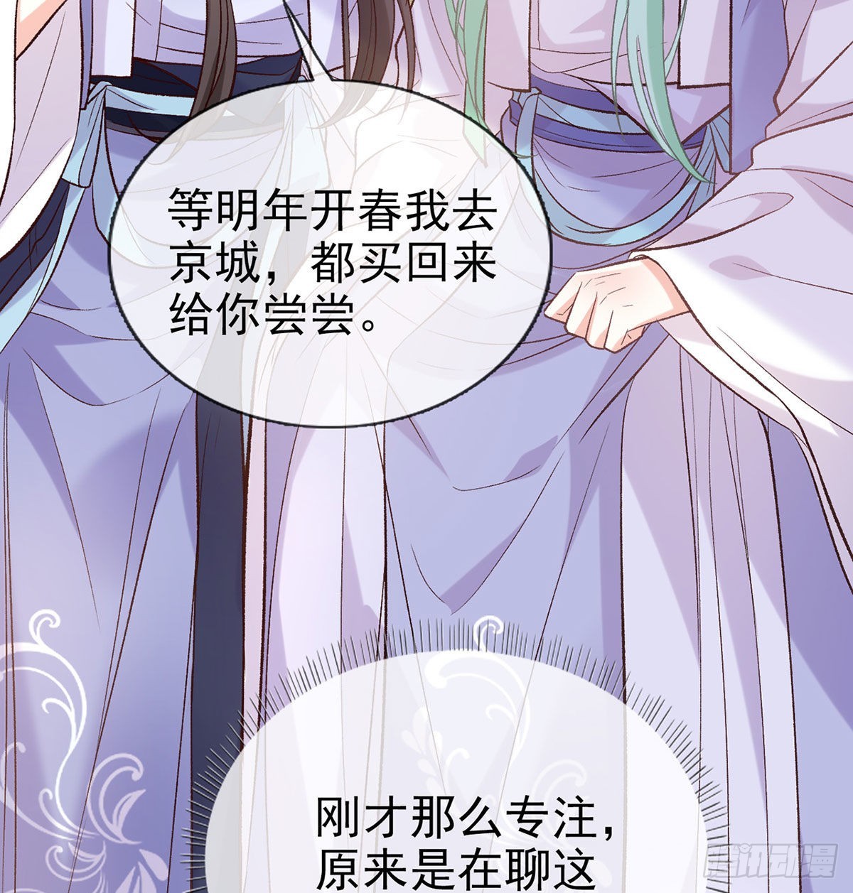 《娇媚夫郎，在线绿茶（绿茶夫君）》萌萌有孕？！ 第19页