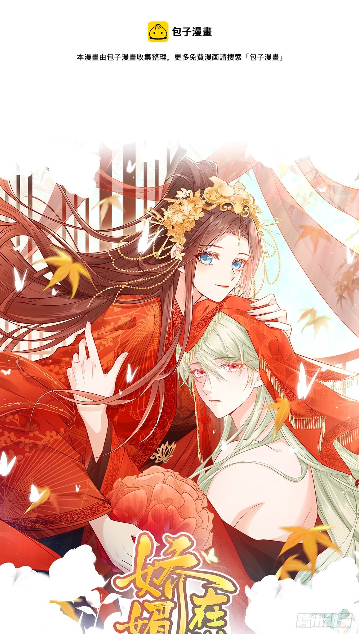 《娇媚夫郎，在线绿茶（绿茶夫君）》萌萌有孕？！ 第1页