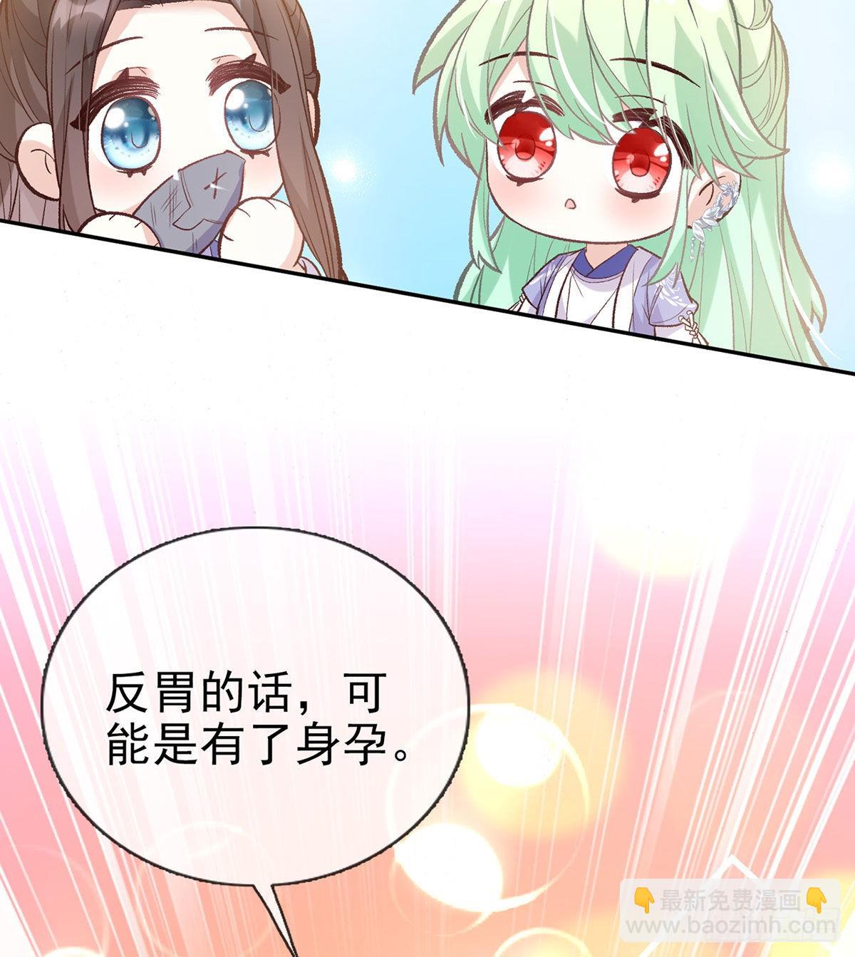 《娇媚夫郎，在线绿茶（绿茶夫君）》萌萌有孕？！ 第28页