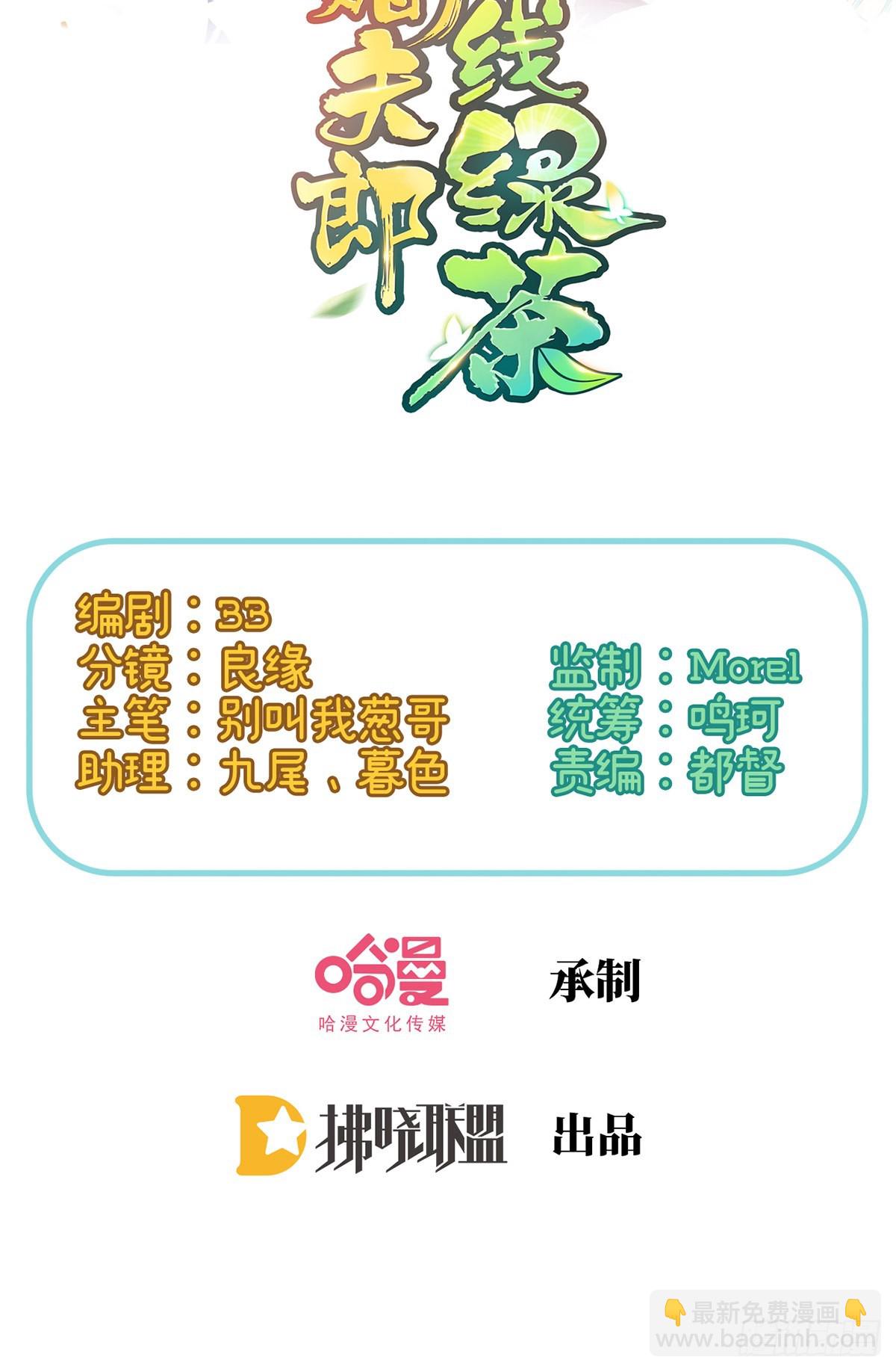 《娇媚夫郎，在线绿茶（绿茶夫君）》萌萌有孕？！ 第2页