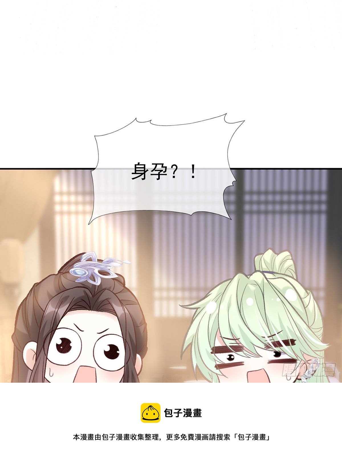 《娇媚夫郎，在线绿茶（绿茶夫君）》萌萌有孕？！ 第31页