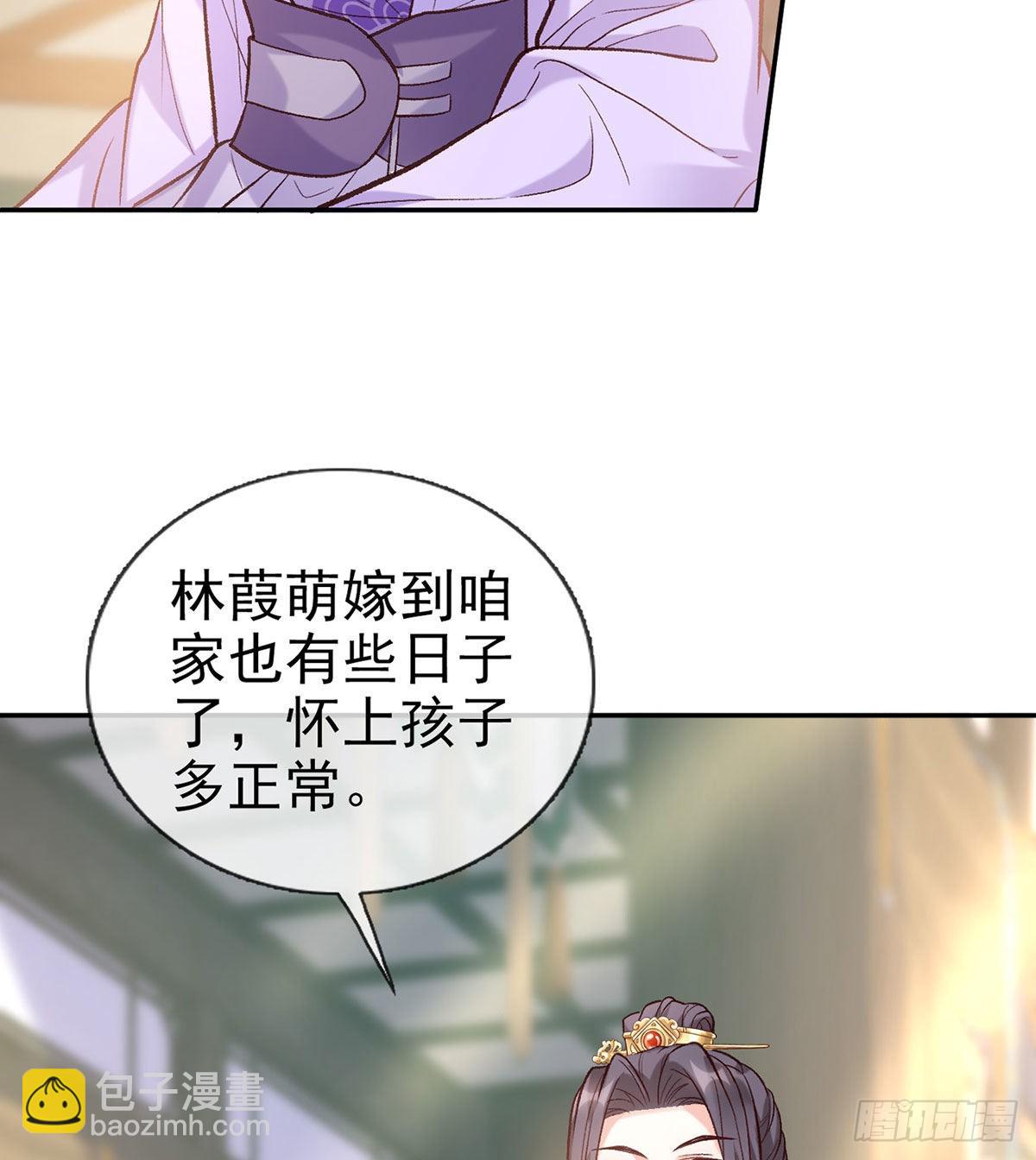 《娇媚夫郎，在线绿茶（绿茶夫君）》萌萌有孕？！ 第34页