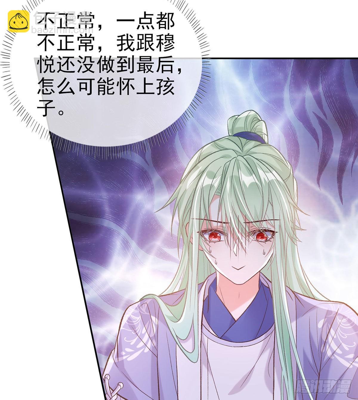 《娇媚夫郎，在线绿茶（绿茶夫君）》萌萌有孕？！ 第37页
