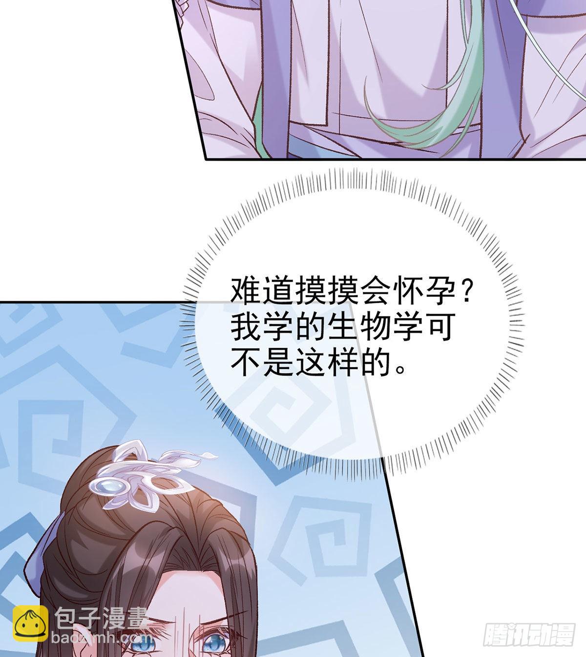 《娇媚夫郎，在线绿茶（绿茶夫君）》萌萌有孕？！ 第38页