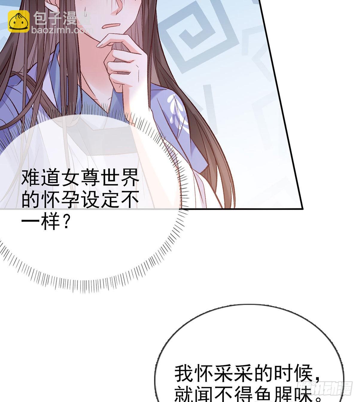 《娇媚夫郎，在线绿茶（绿茶夫君）》萌萌有孕？！ 第39页