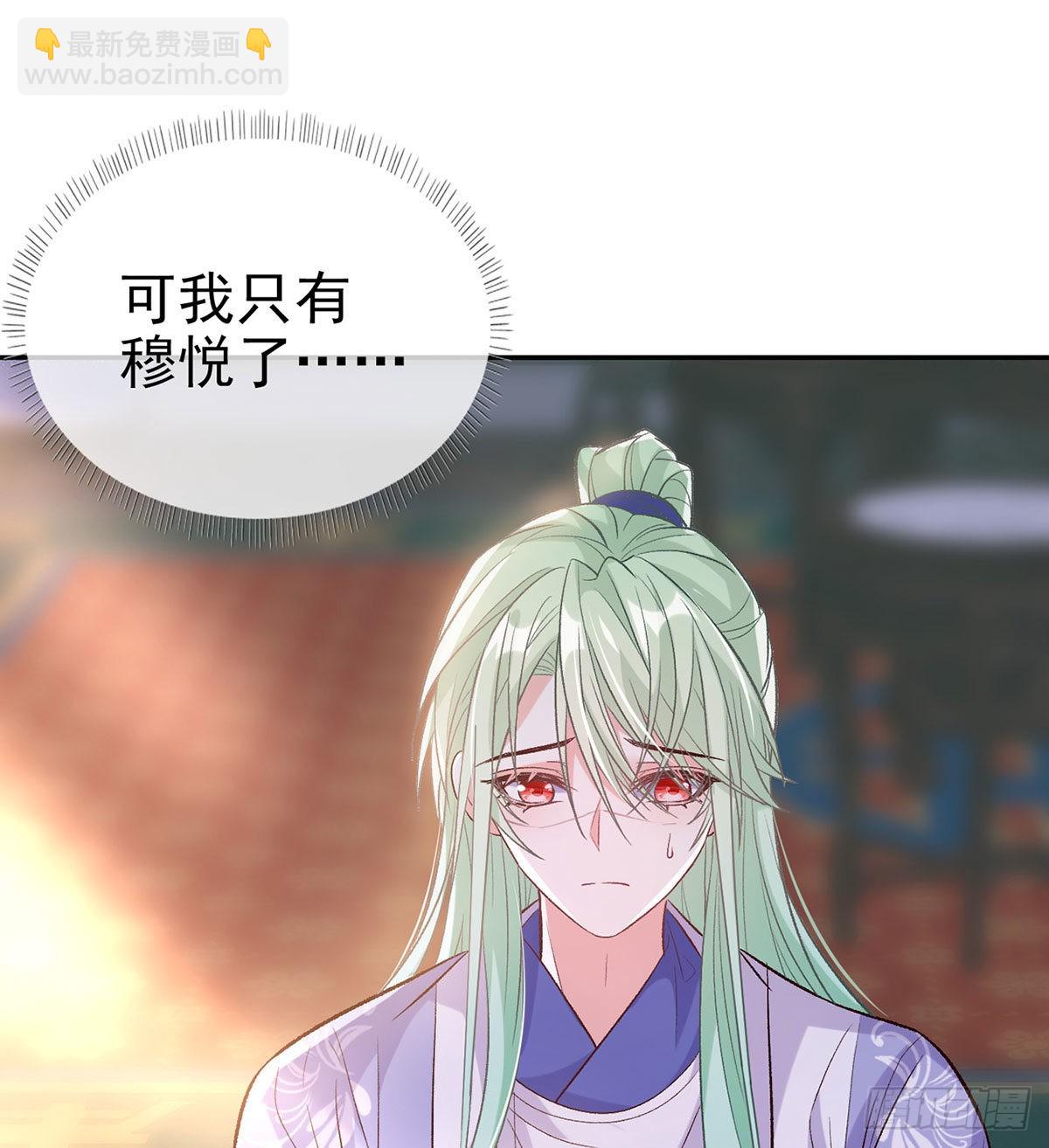 《娇媚夫郎，在线绿茶（绿茶夫君）》萌萌有孕？！ 第3页