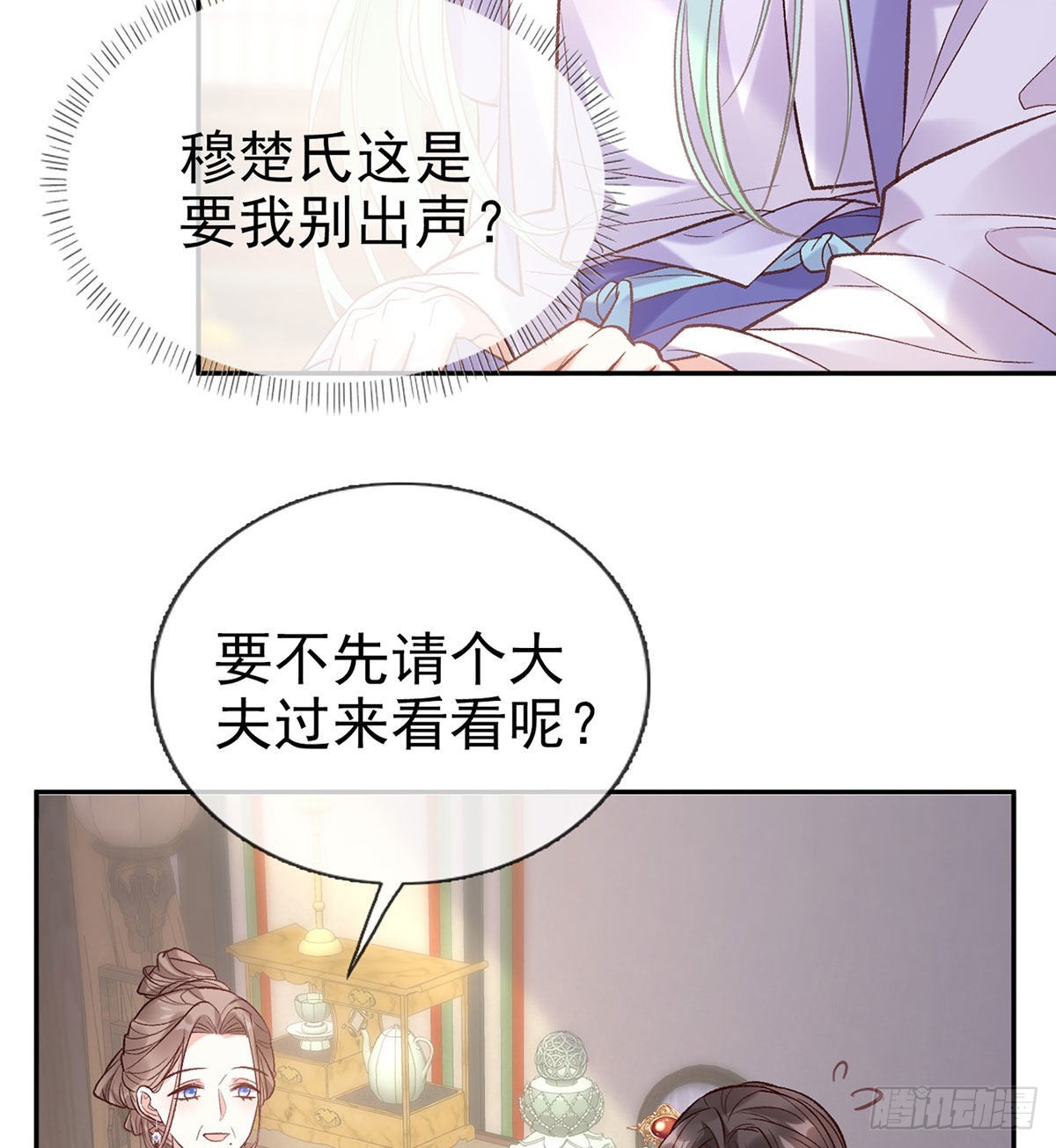 《娇媚夫郎，在线绿茶（绿茶夫君）》萌萌有孕？！ 第43页
