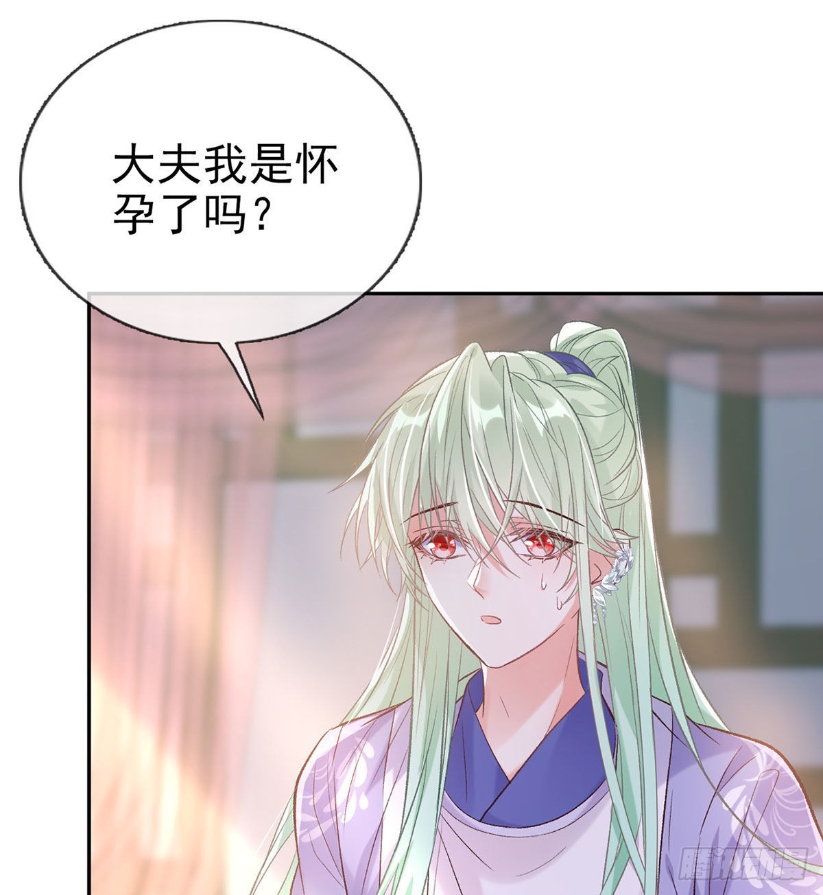 《娇媚夫郎，在线绿茶（绿茶夫君）》萌萌有孕？！ 第50页