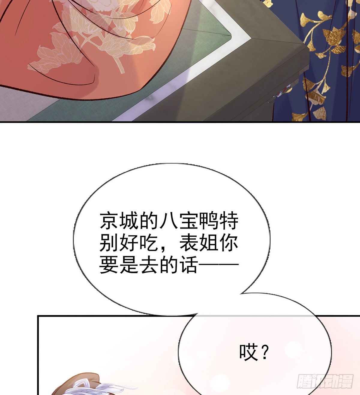 《娇媚夫郎，在线绿茶（绿茶夫君）》萌萌有孕？！ 第9页